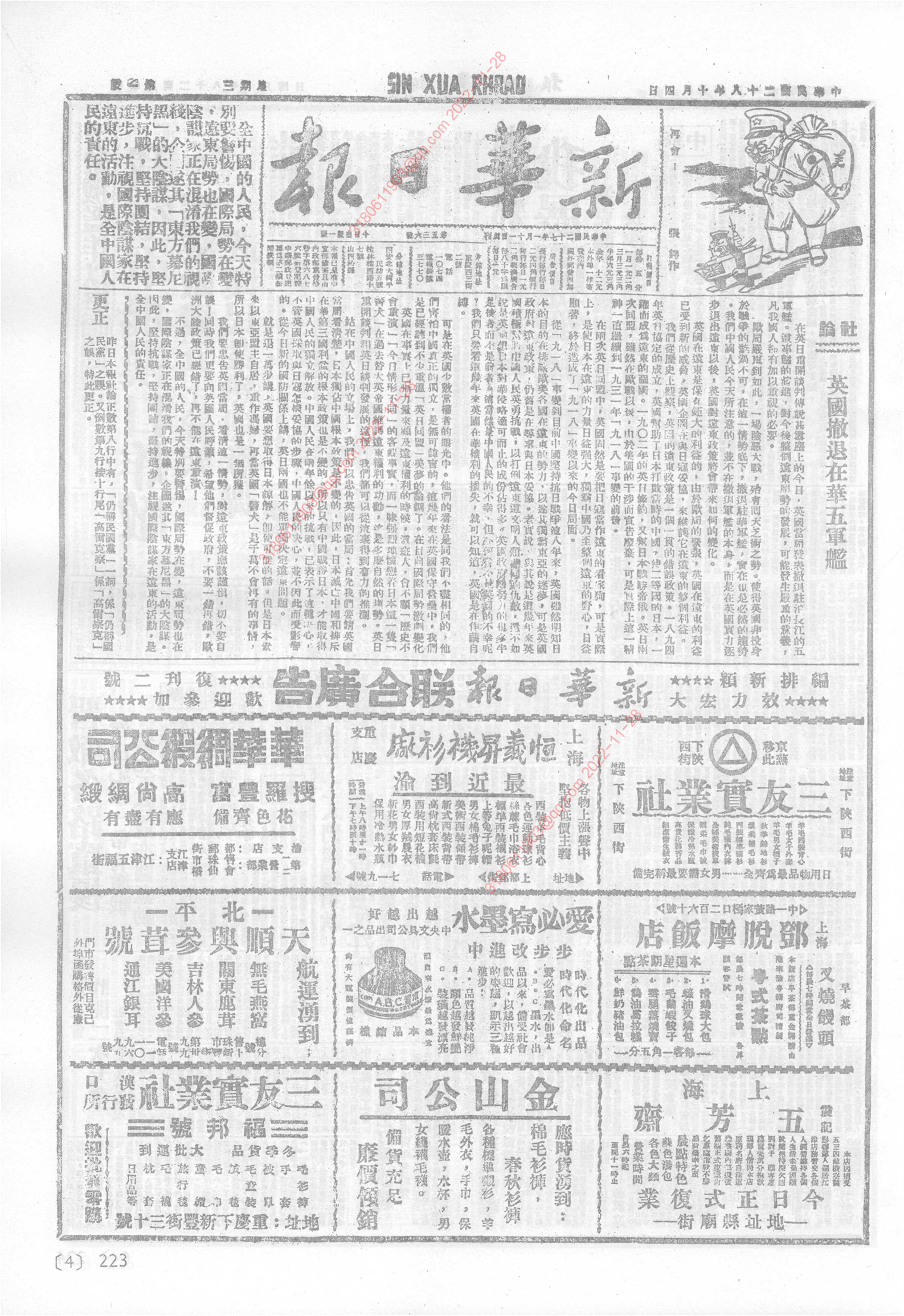 《新华日报》1939年10月4日