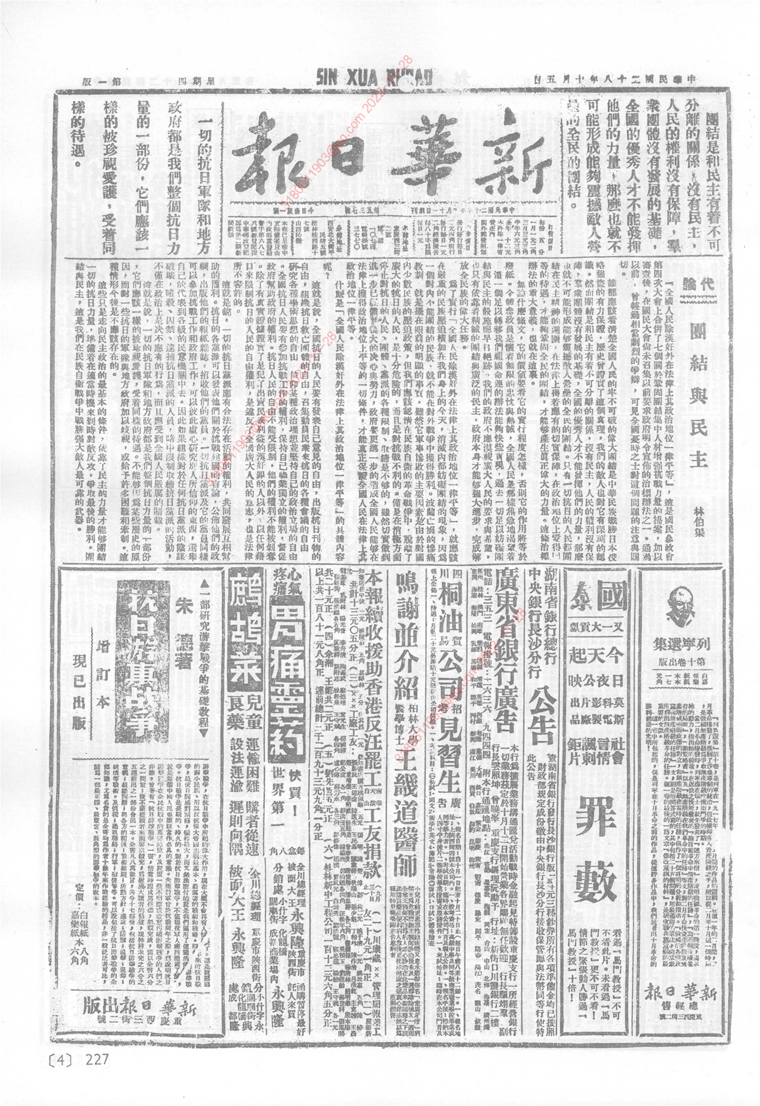 《新华日报》1939年10月5日