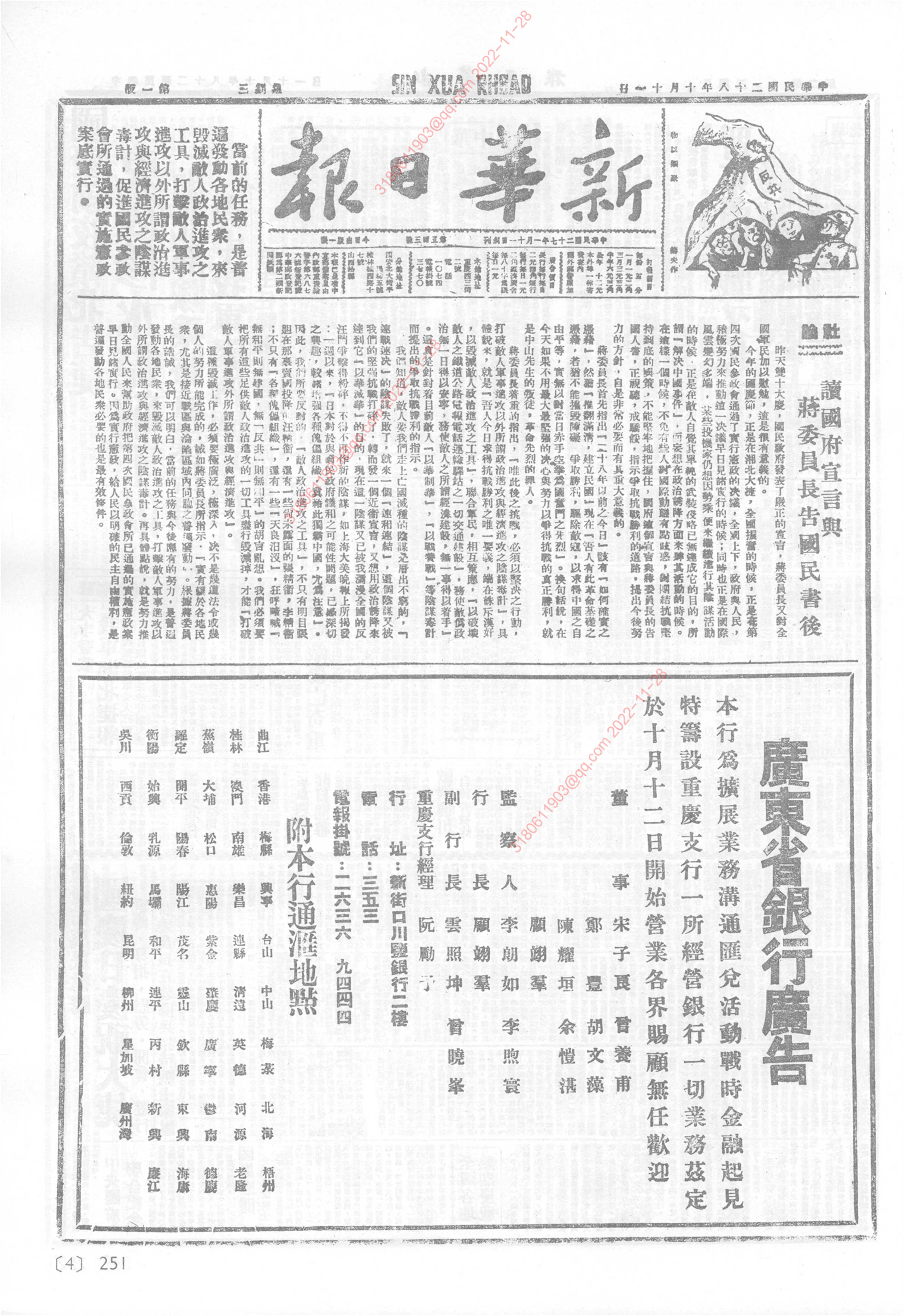 《新华日报》1939年10月11日