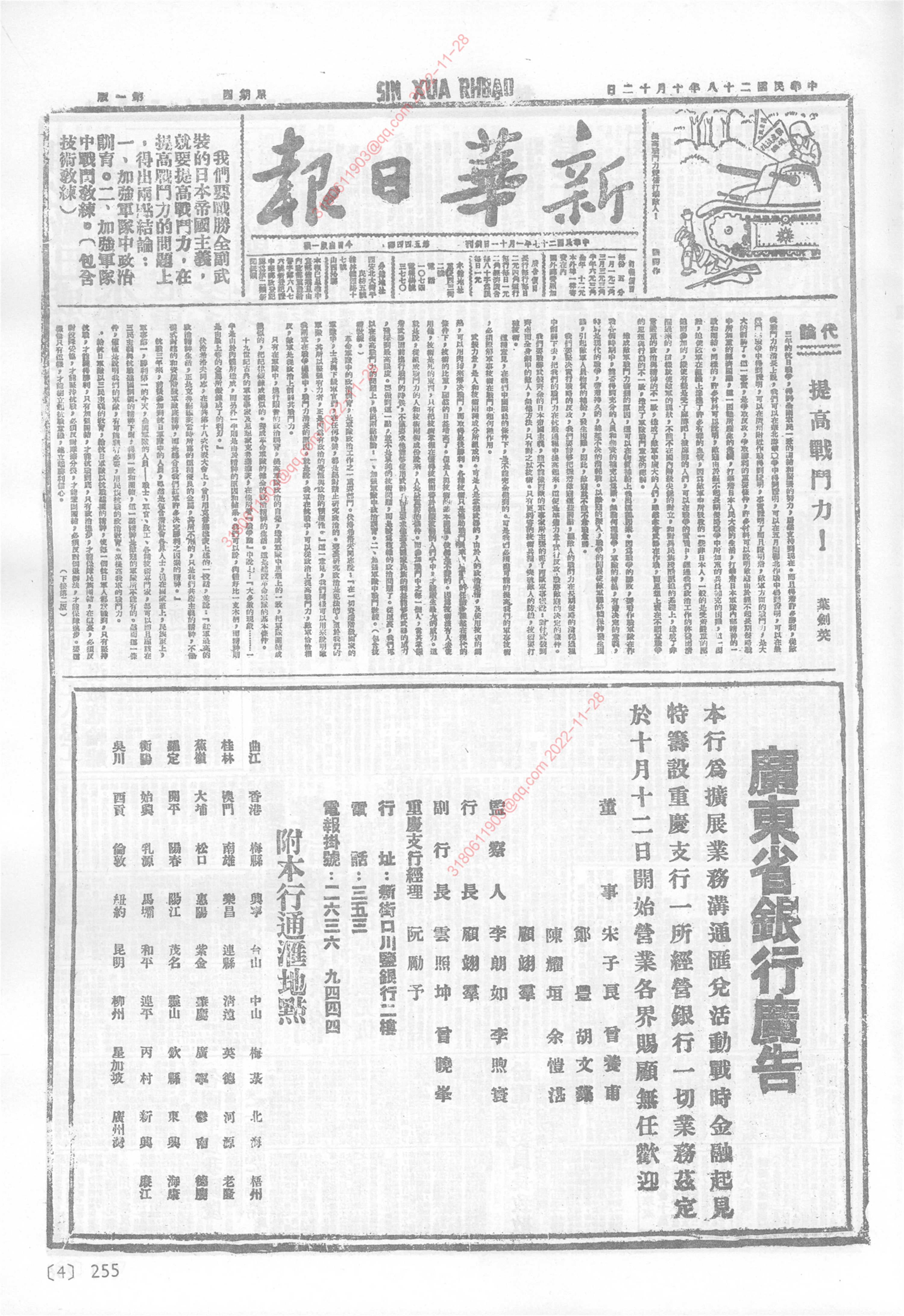 《新华日报》1939年10月12日