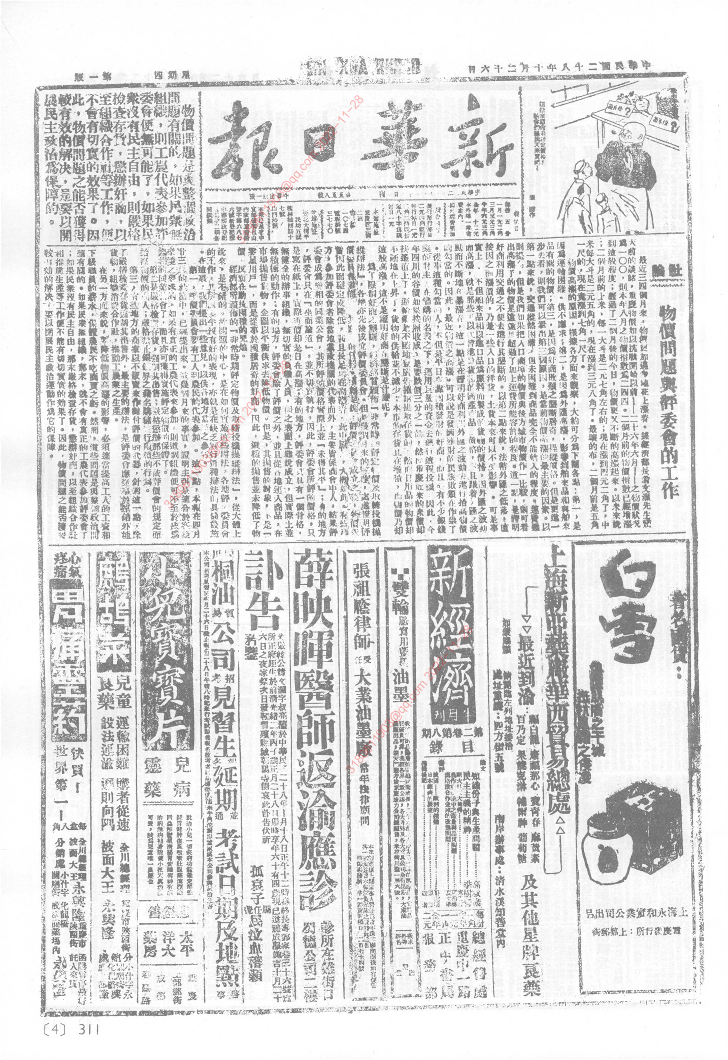 《新华日报》1939年10月26日