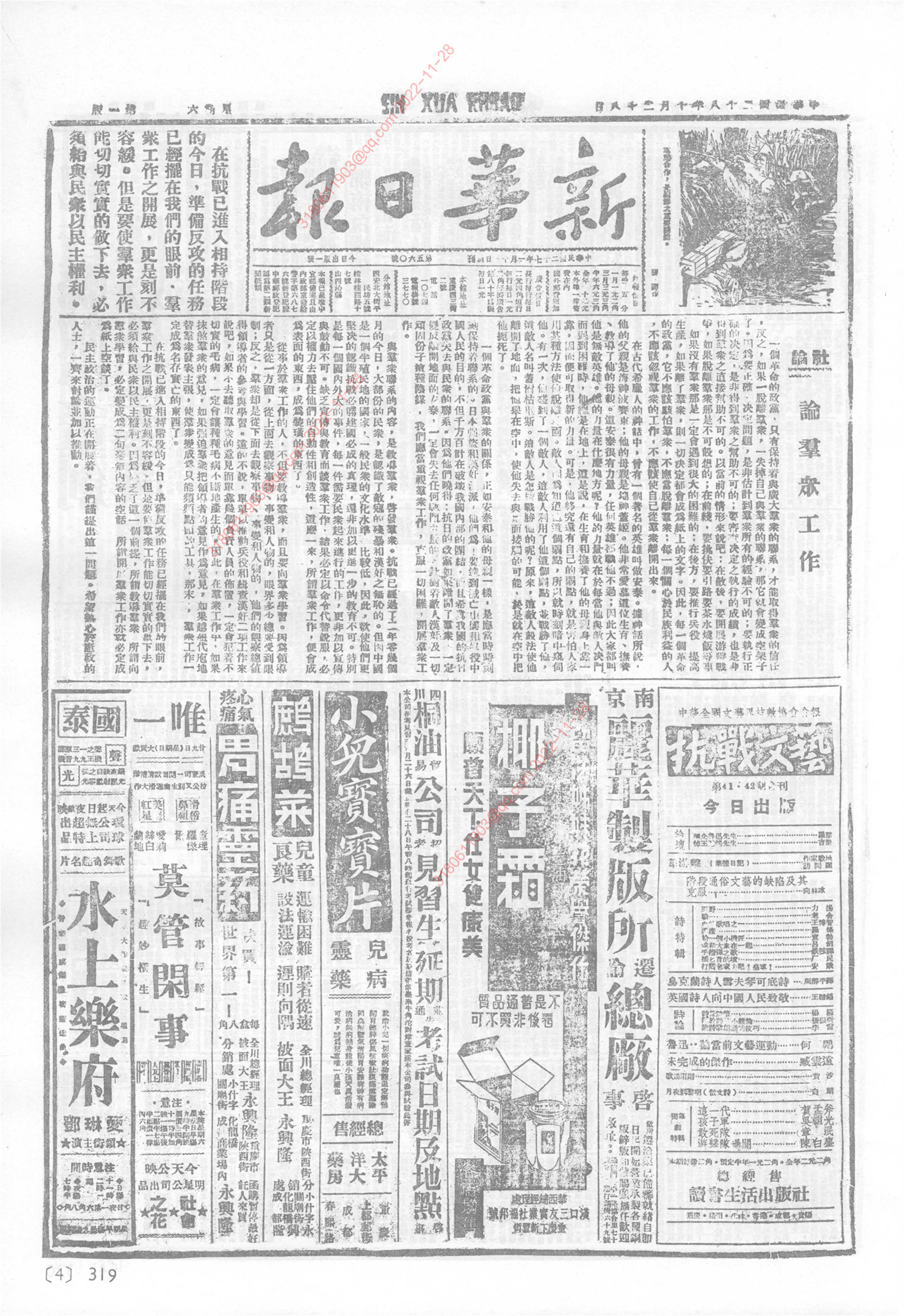 《新华日报》1939年10月28日