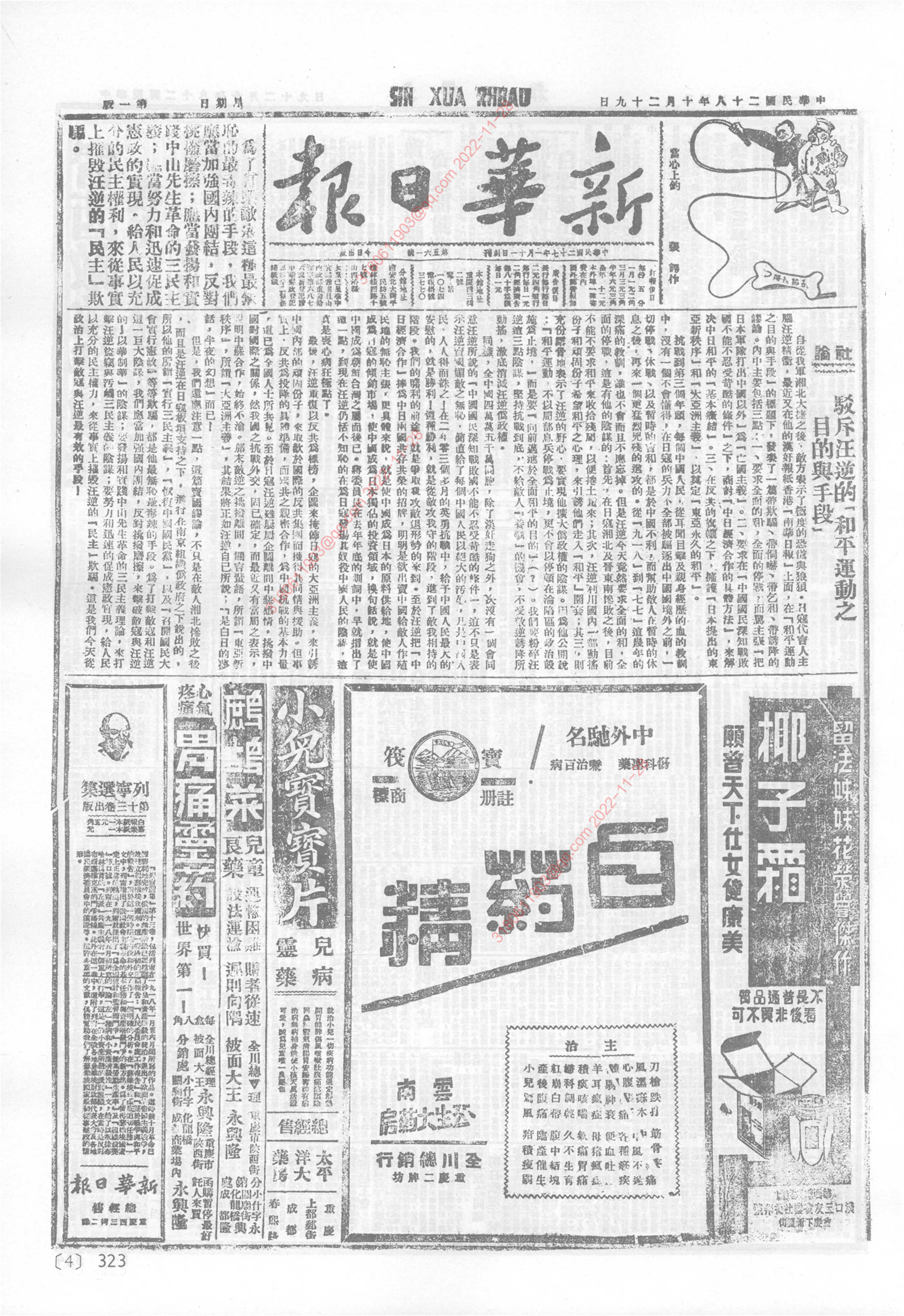 《新华日报》1939年10月29日