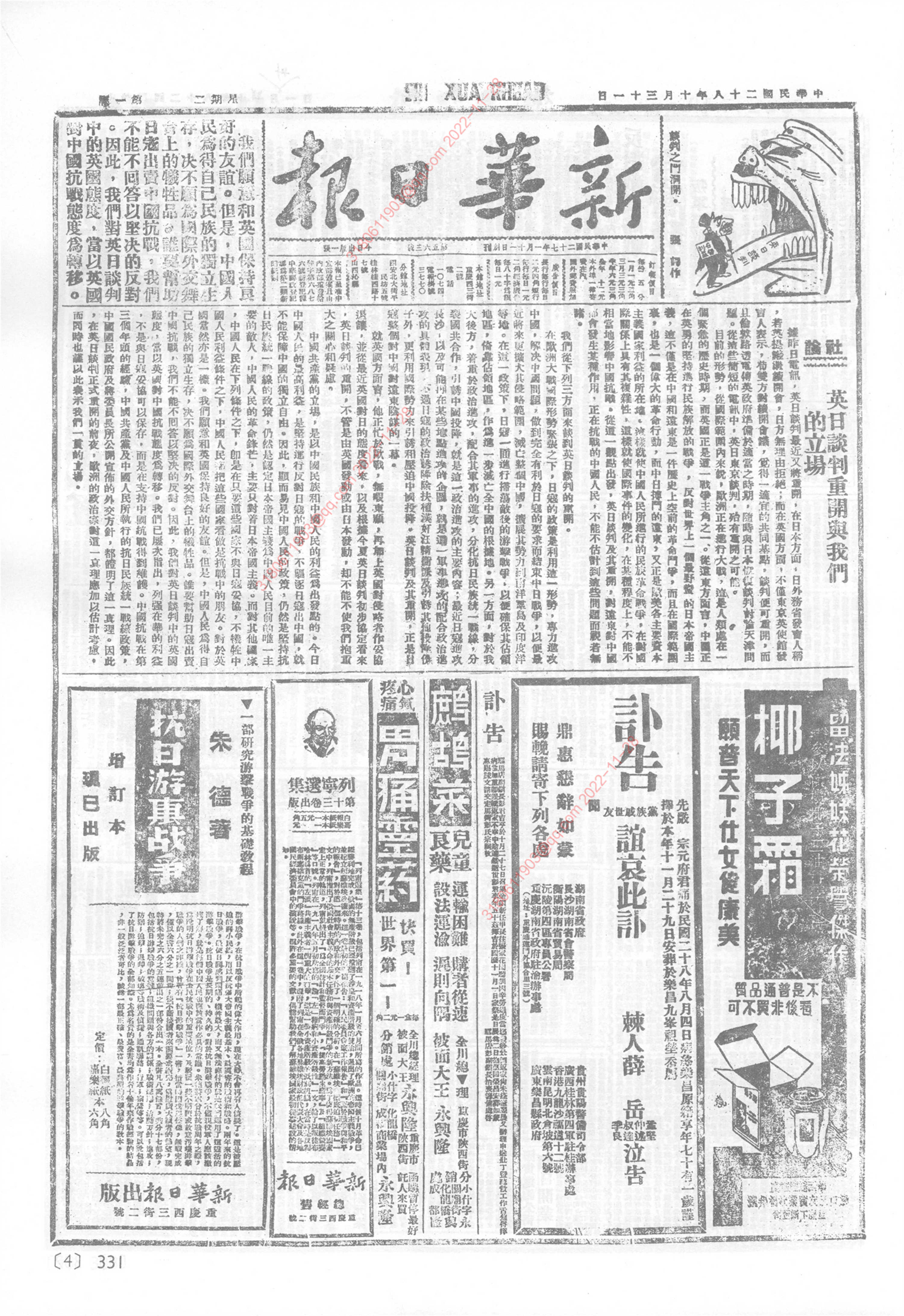 《新华日报》1939年10月31日
