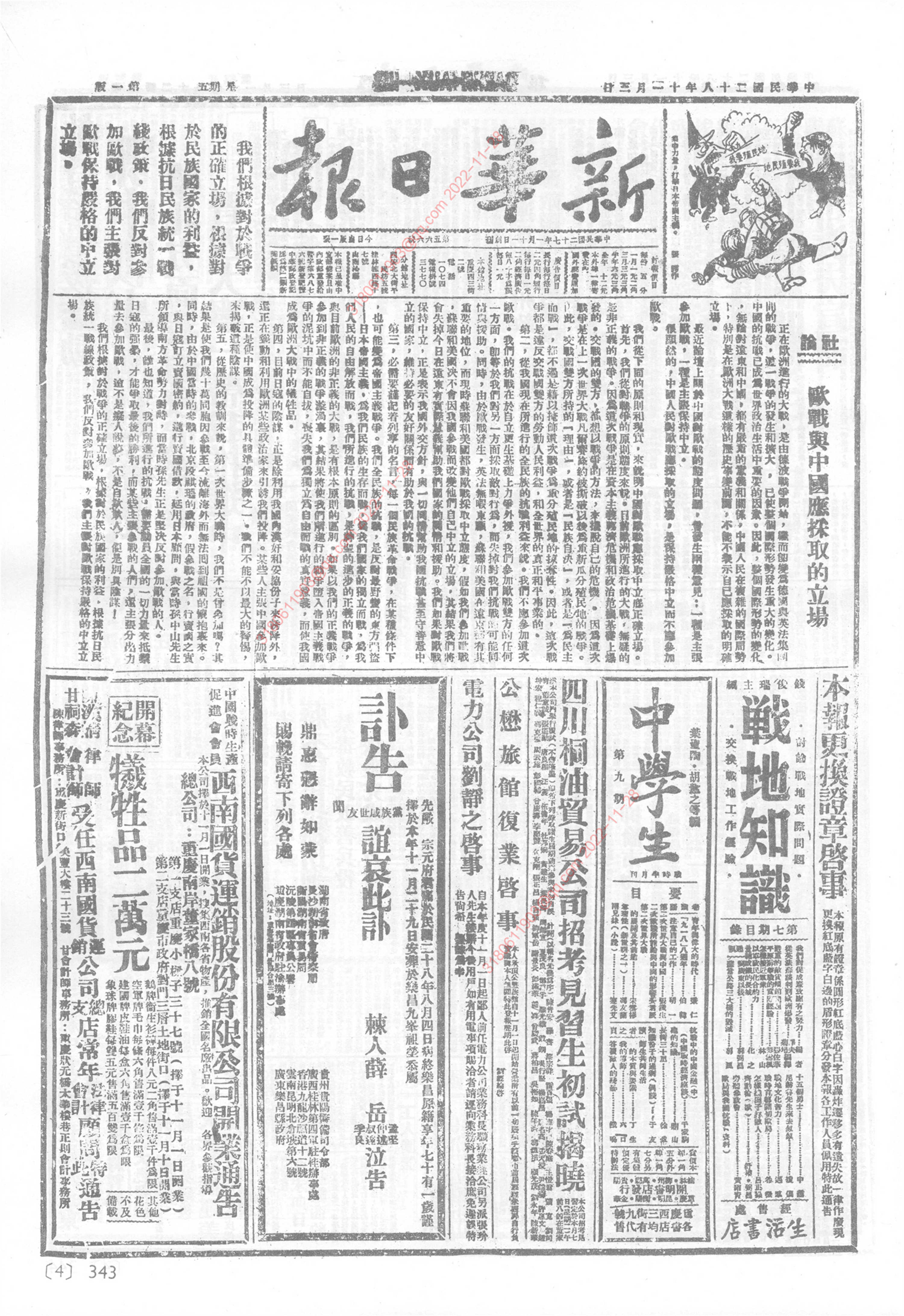 《新华日报》1939年11月3日