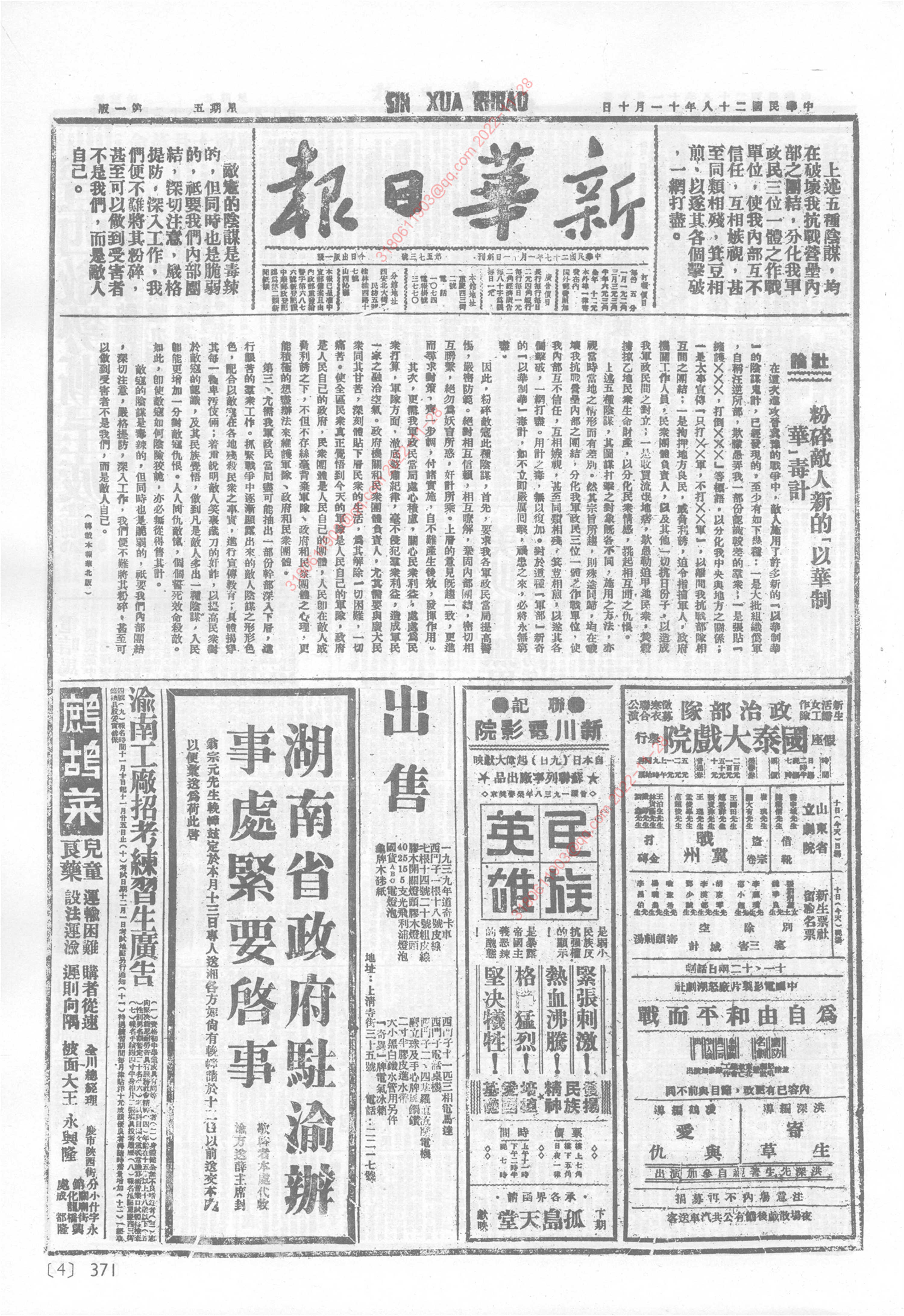 《新华日报》1939年11月10日