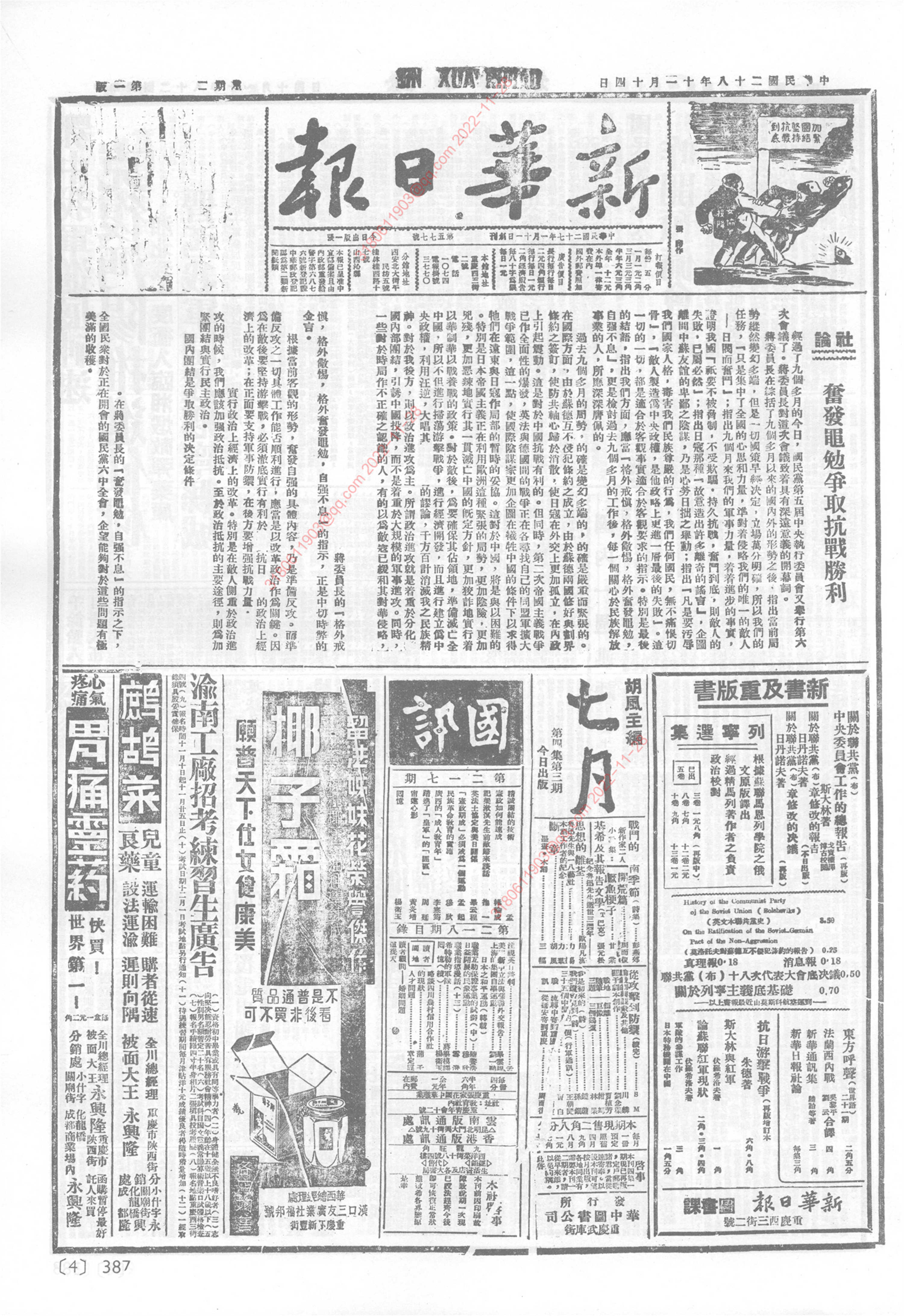 《新华日报》1939年11月14日