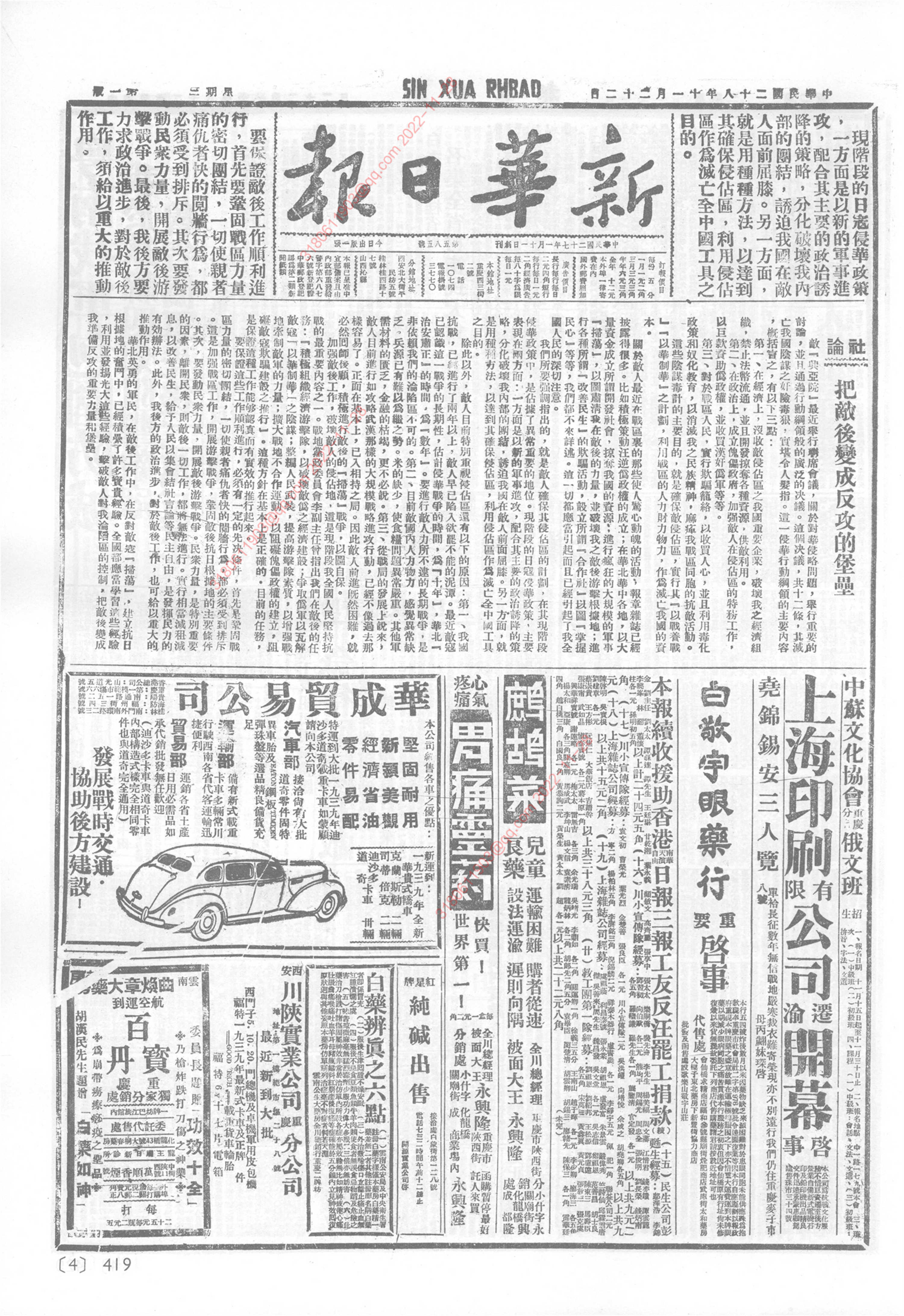 《新华日报》1939年11月22日