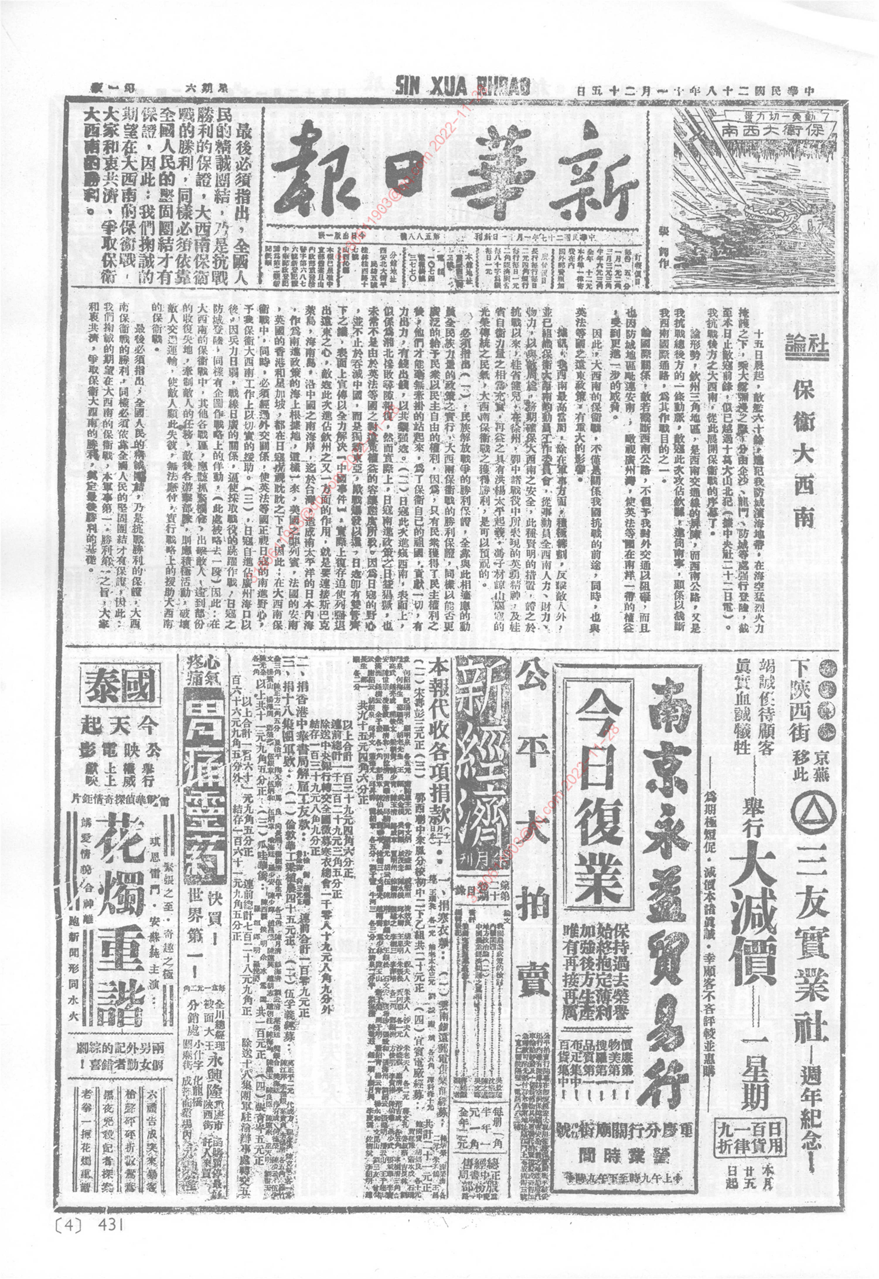 《新华日报》1939年11月25日