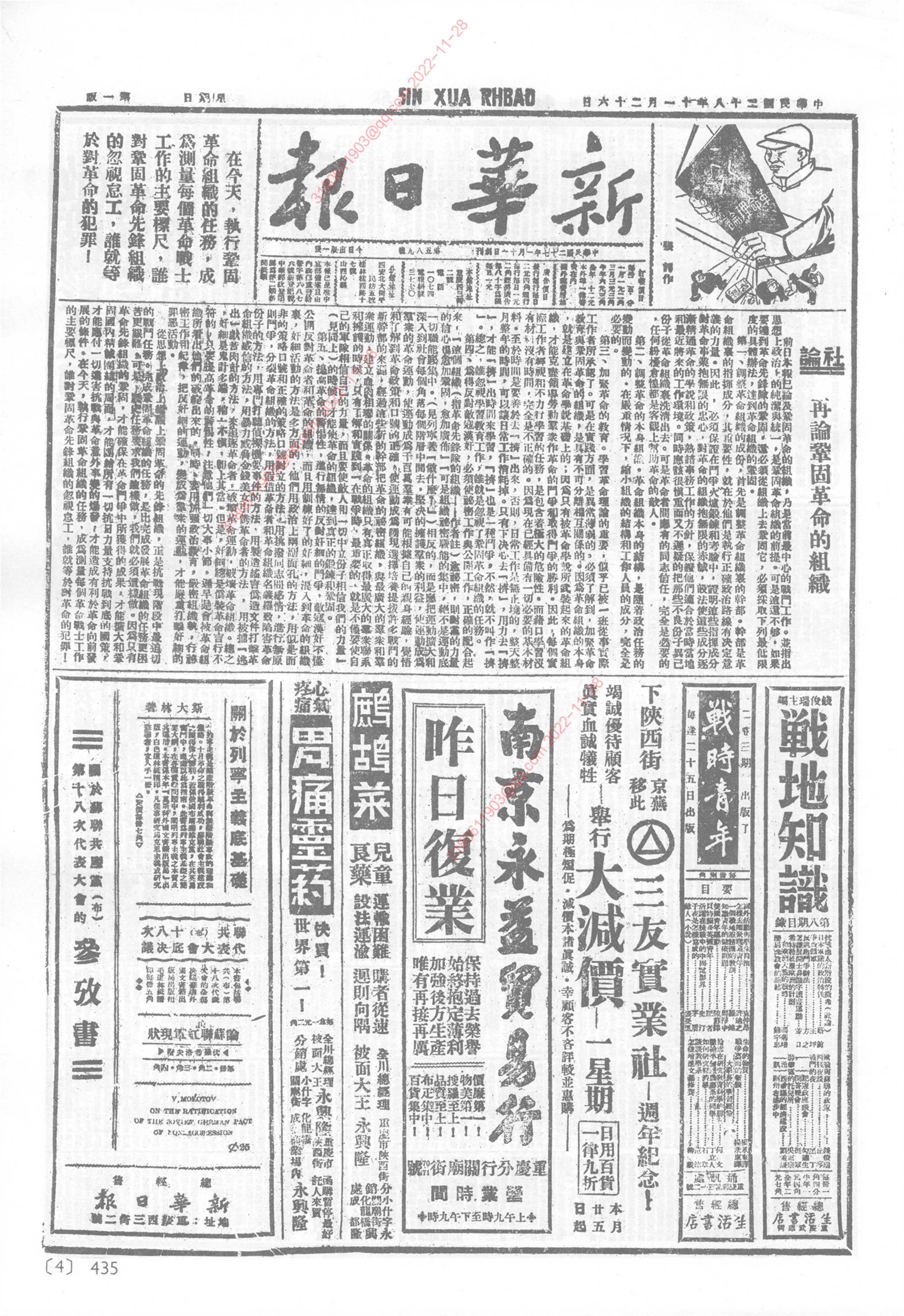 《新华日报》1939年11月26日