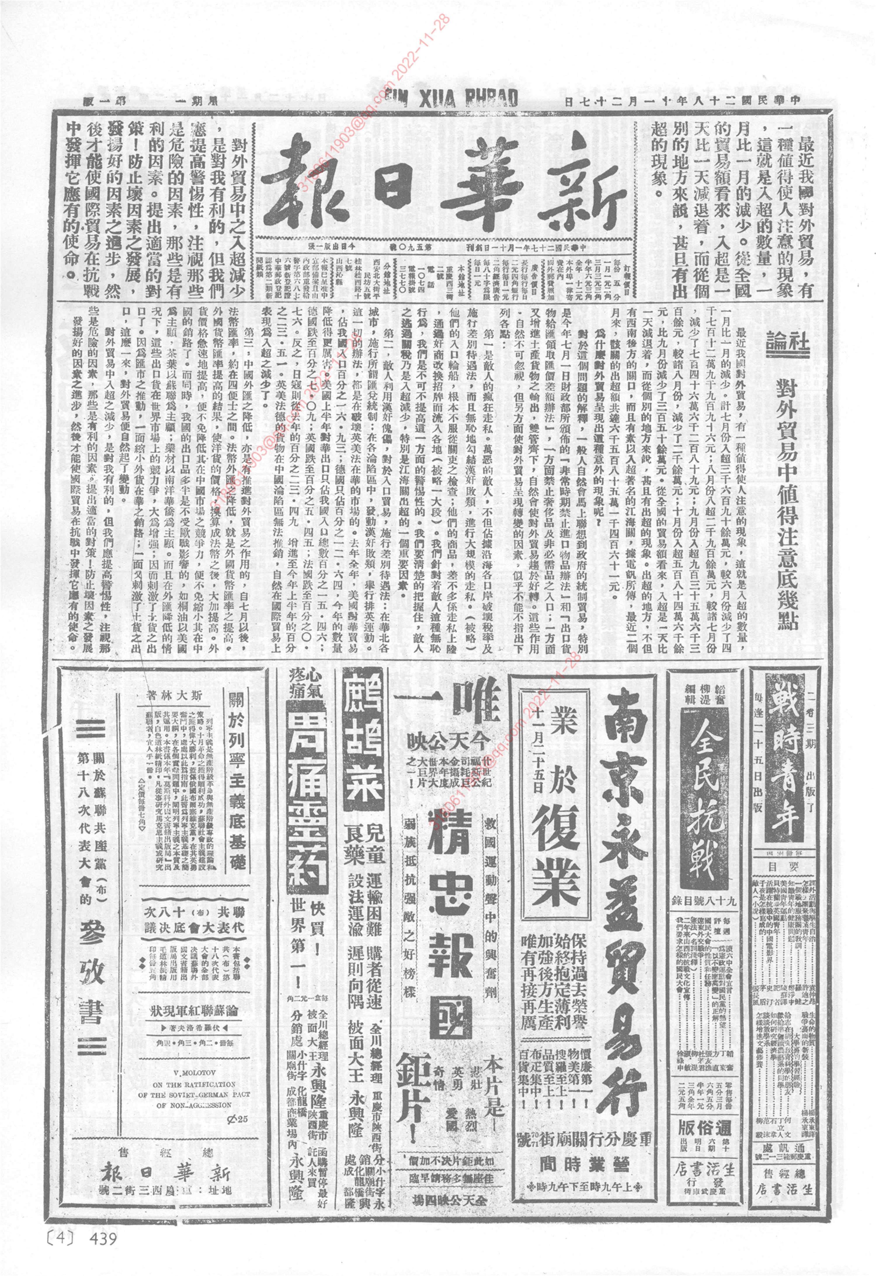 《新华日报》1939年11月27日