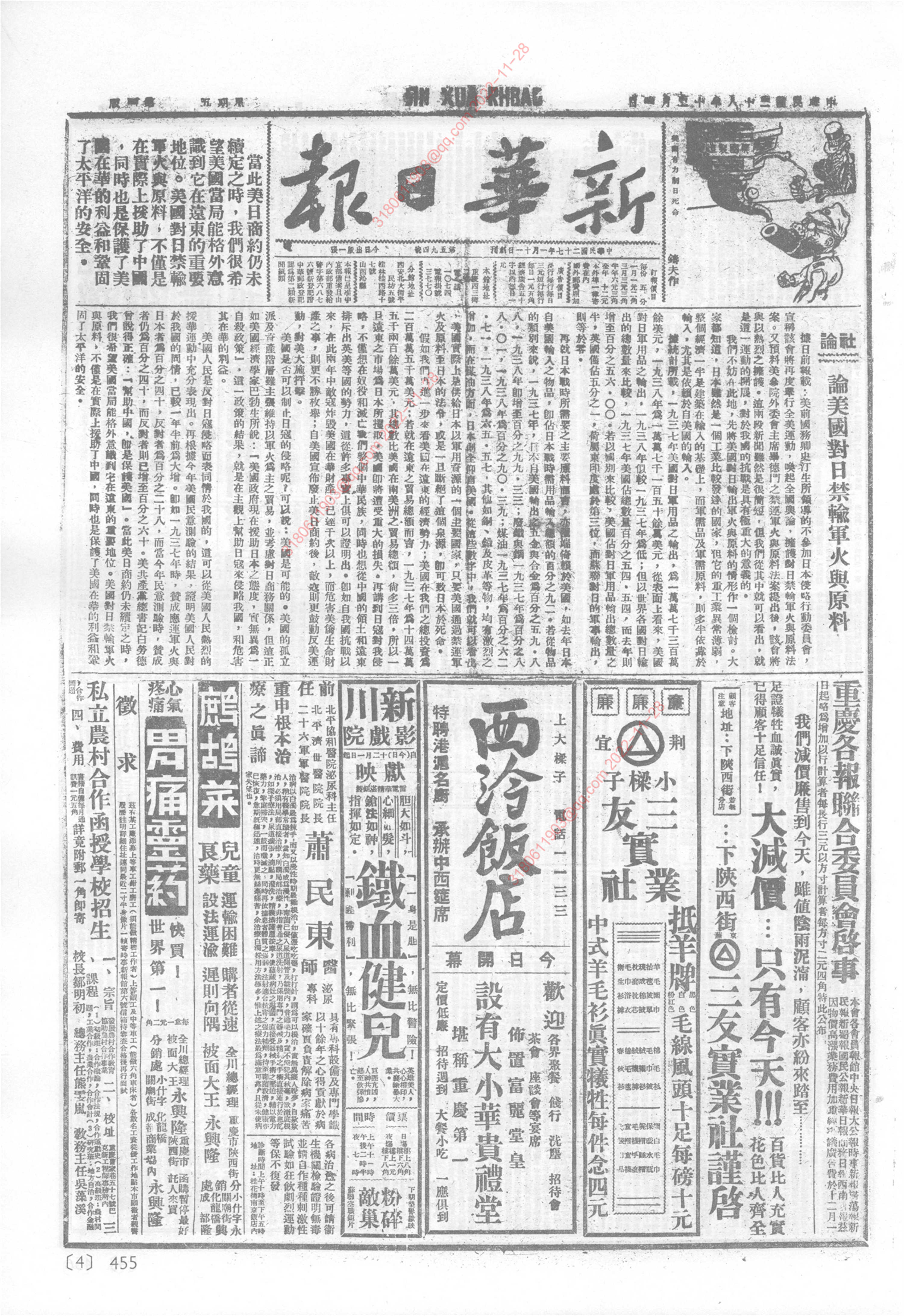 《新华日报》1939年12月1日