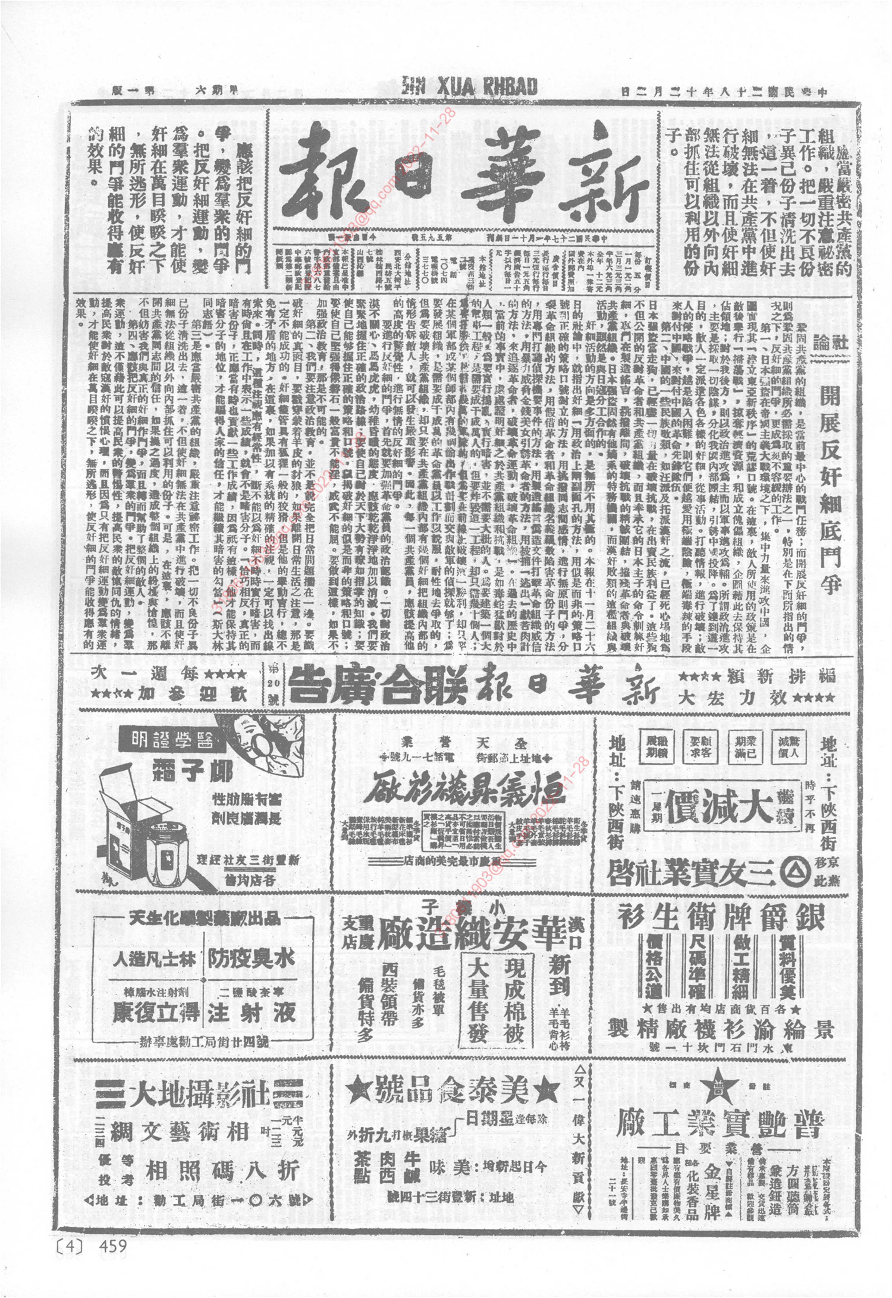 《新华日报》1939年12月2日