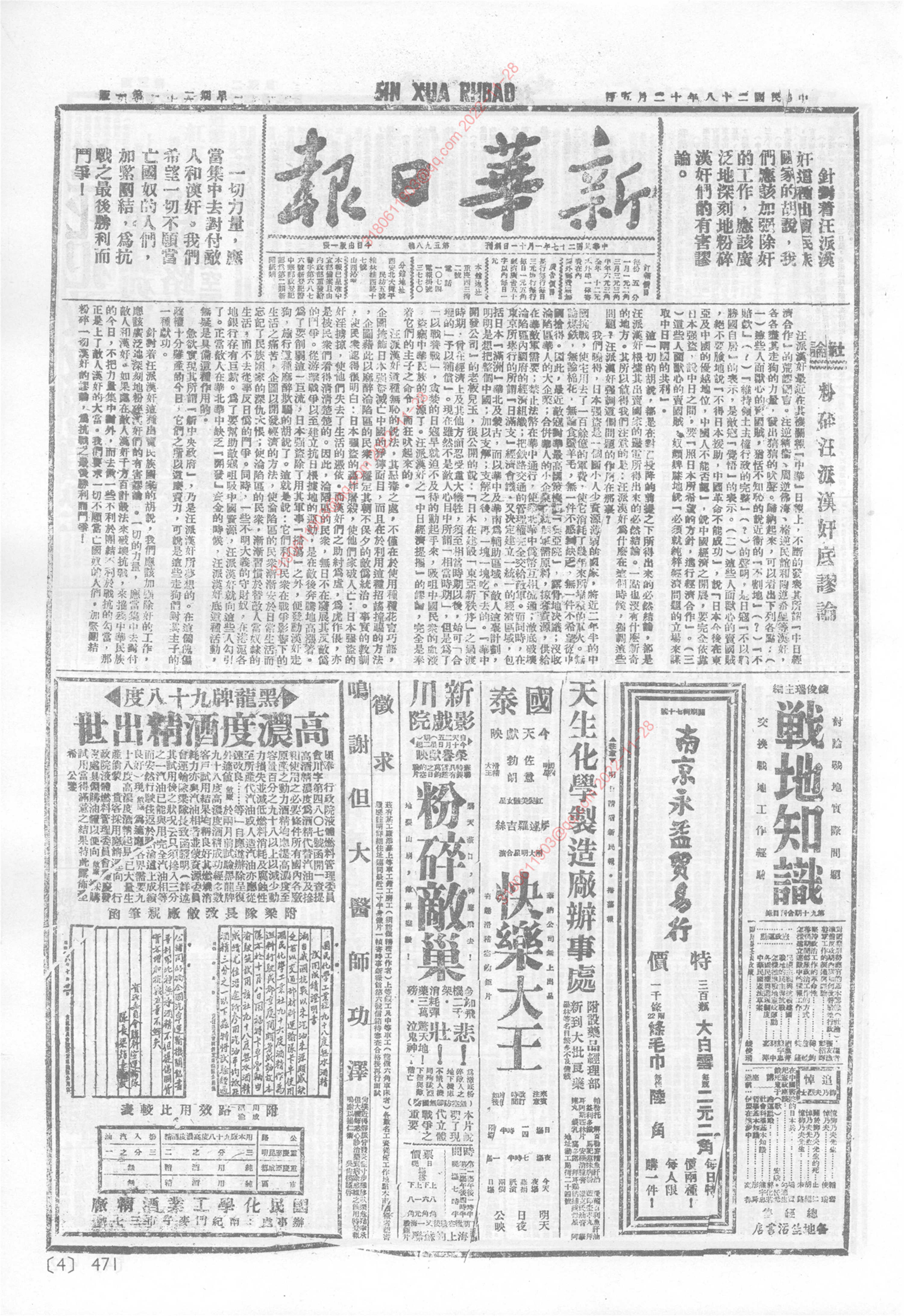 《新华日报》1939年12月5日