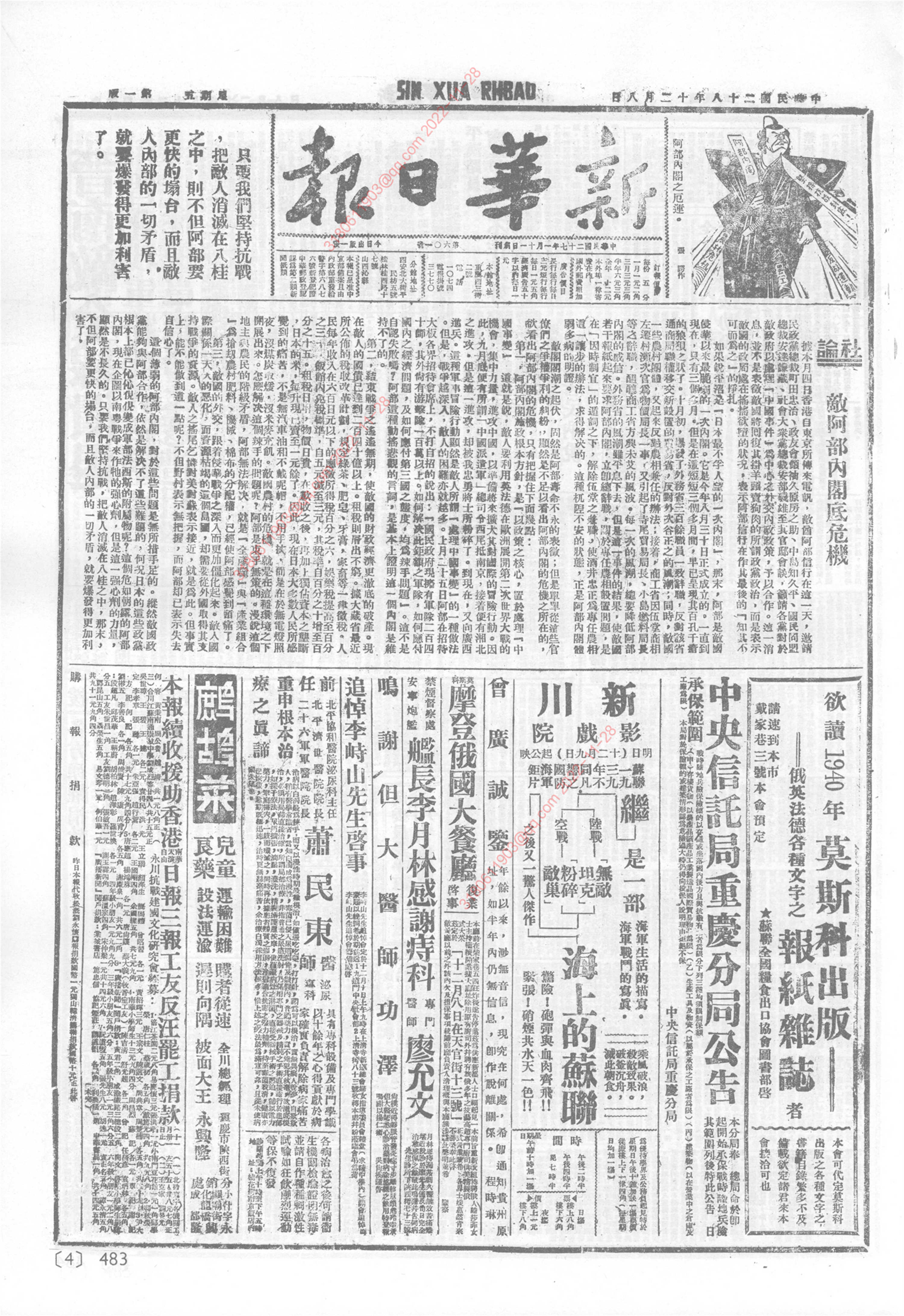 《新华日报》1939年12月8日