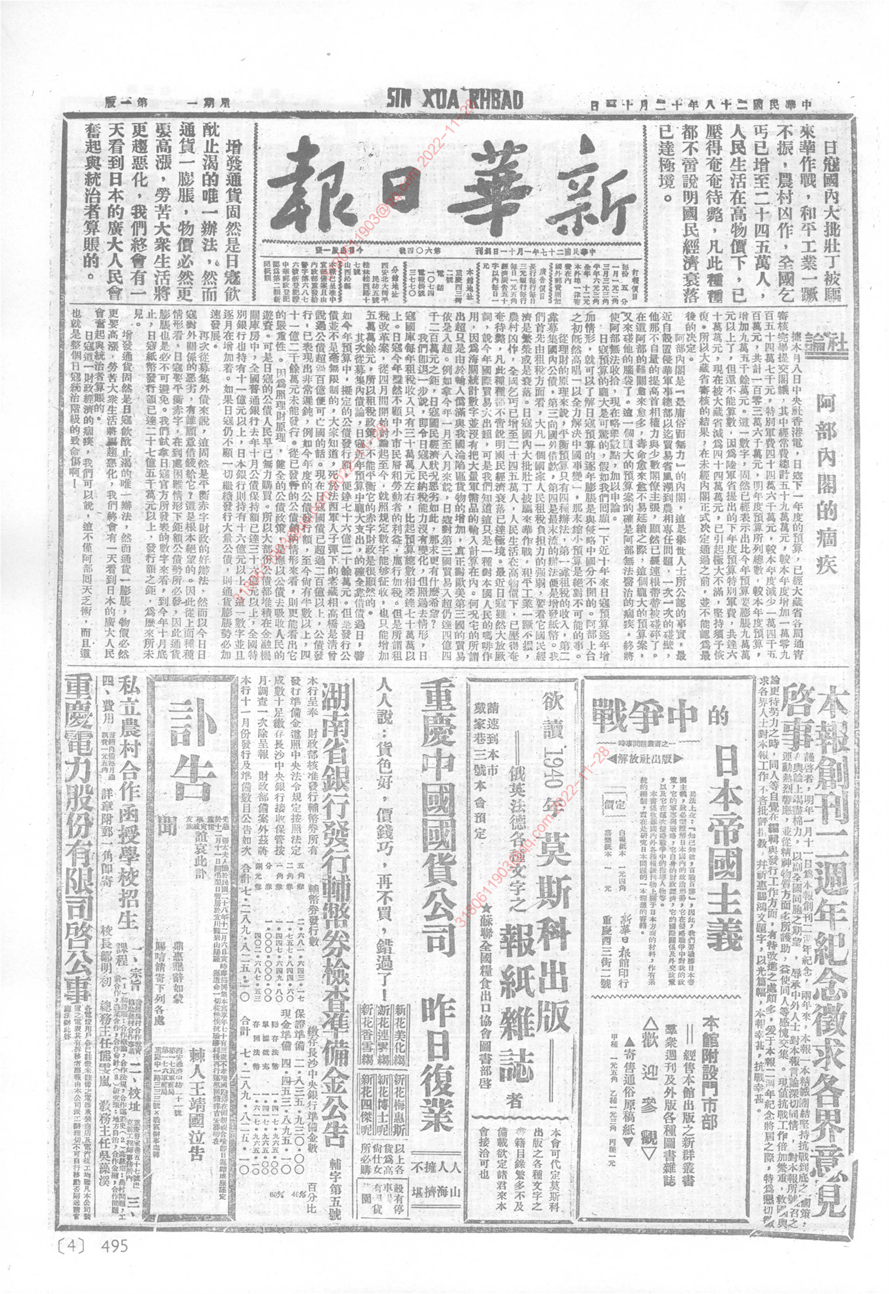 《新华日报》1939年12月11日