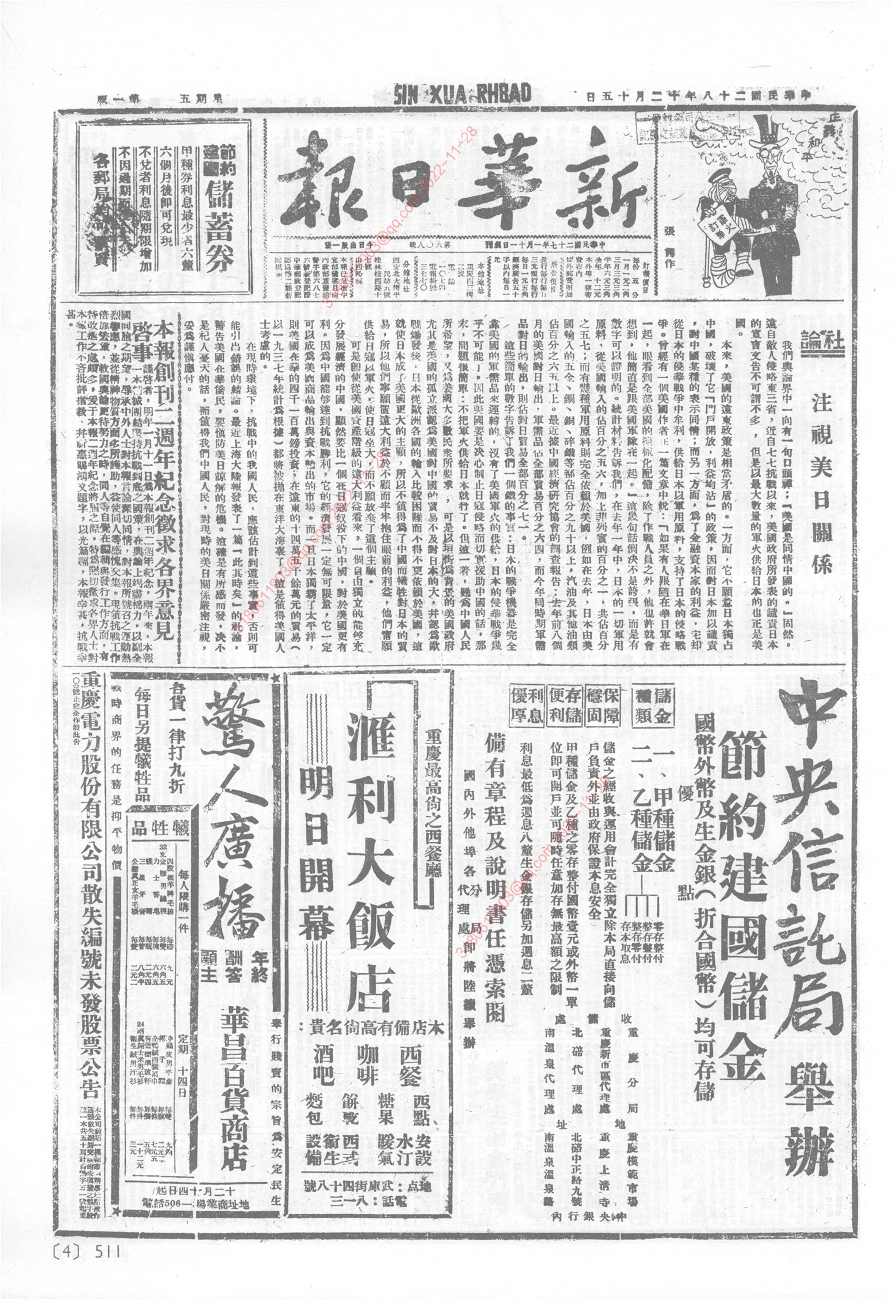 《新华日报》1939年12月15日