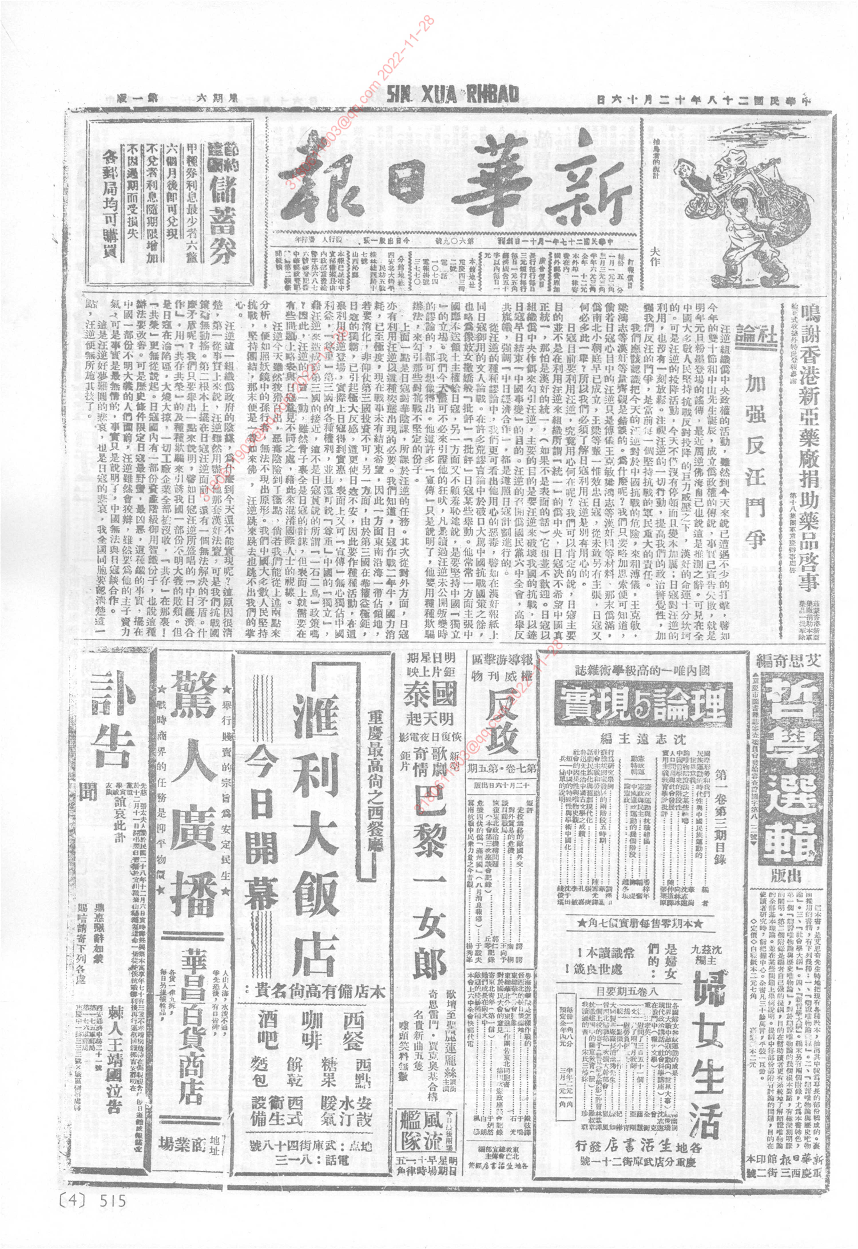 《新华日报》1939年12月16日