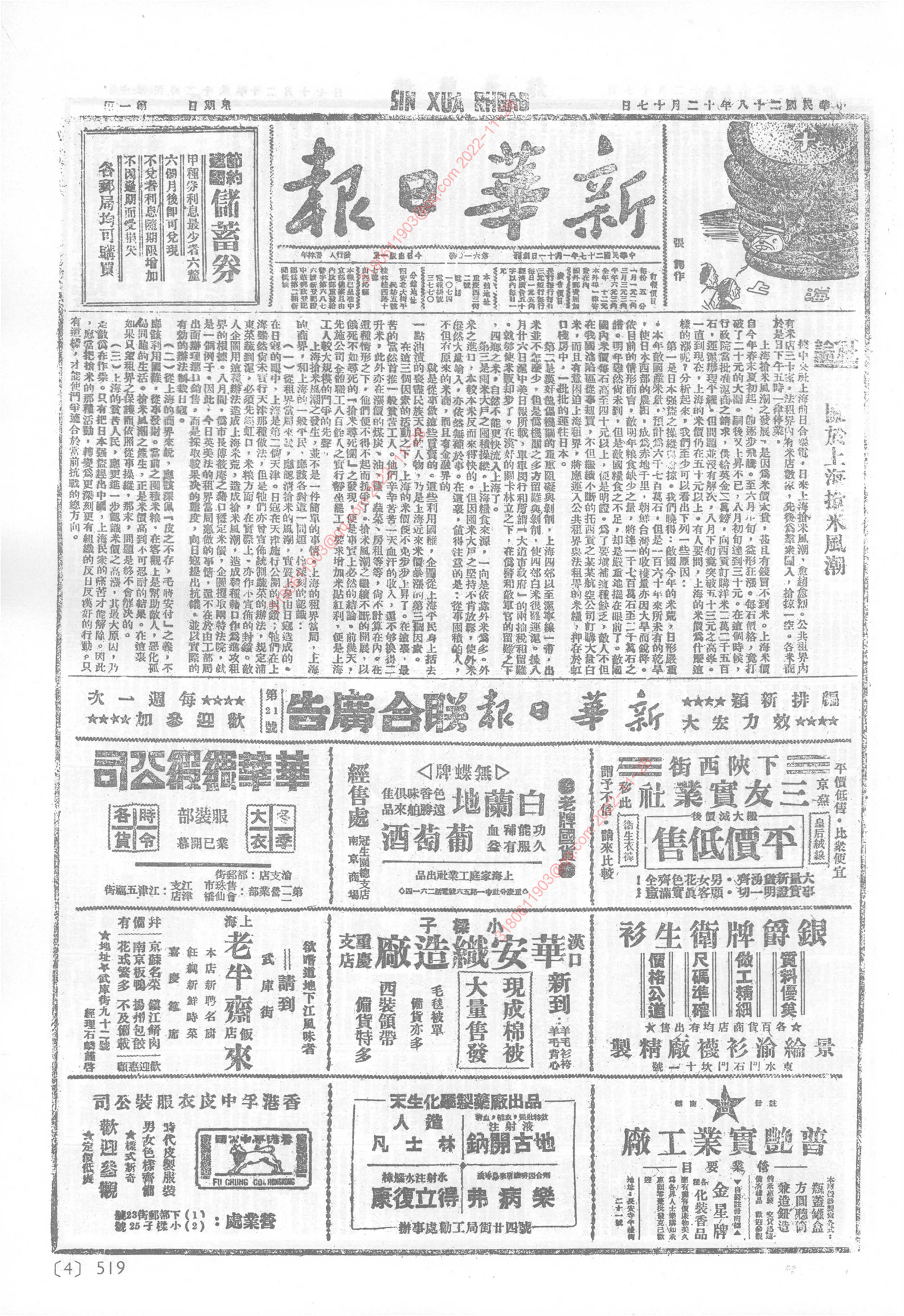 《新华日报》1939年12月17日