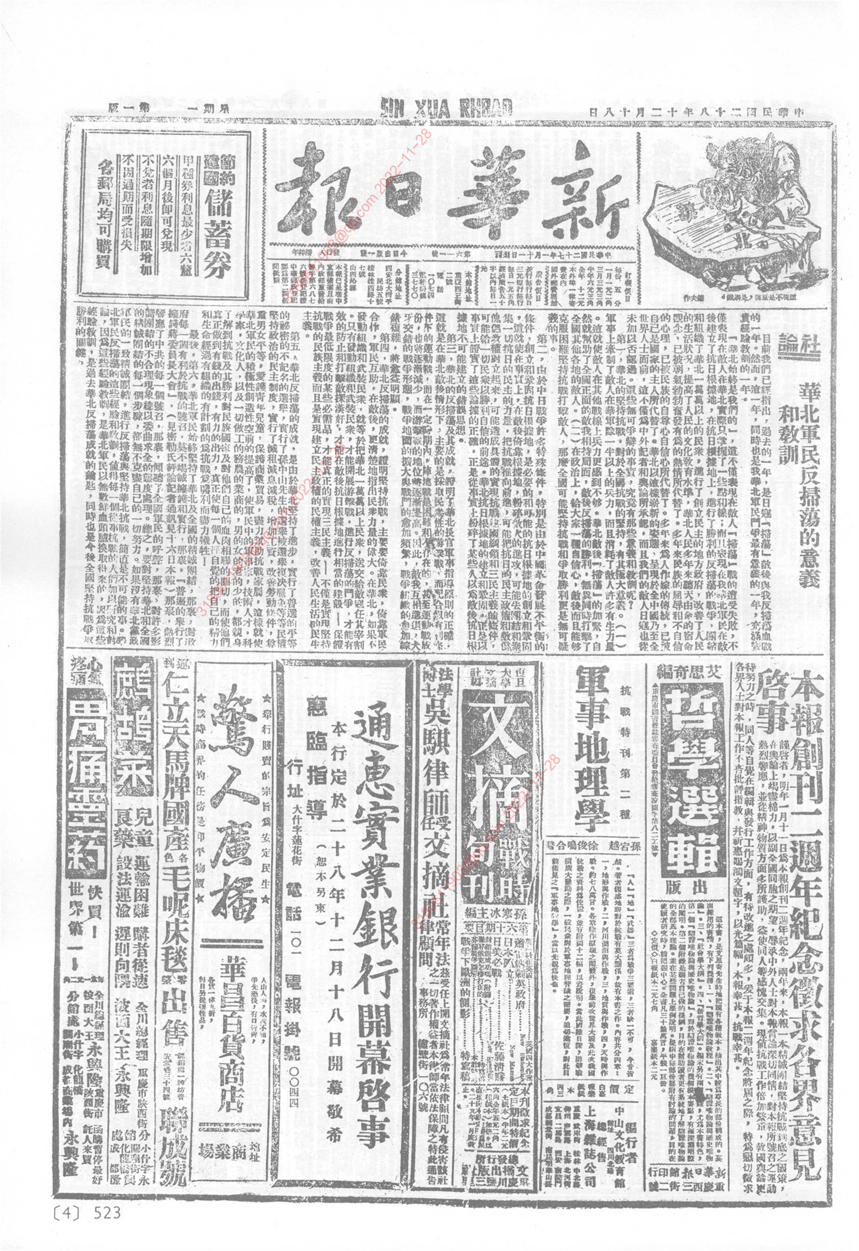 《新华日报》1939年12月18日