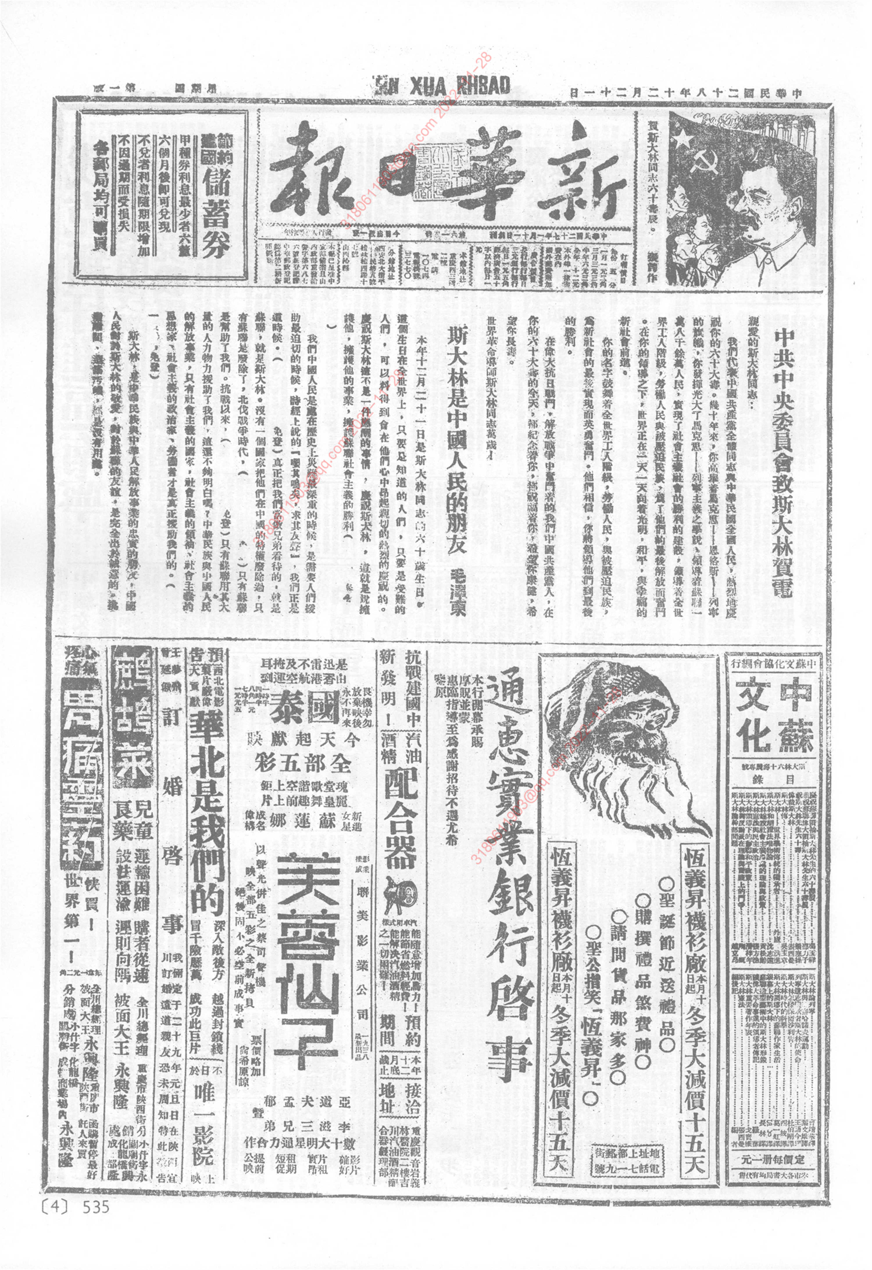 《新华日报》1939年12月21日