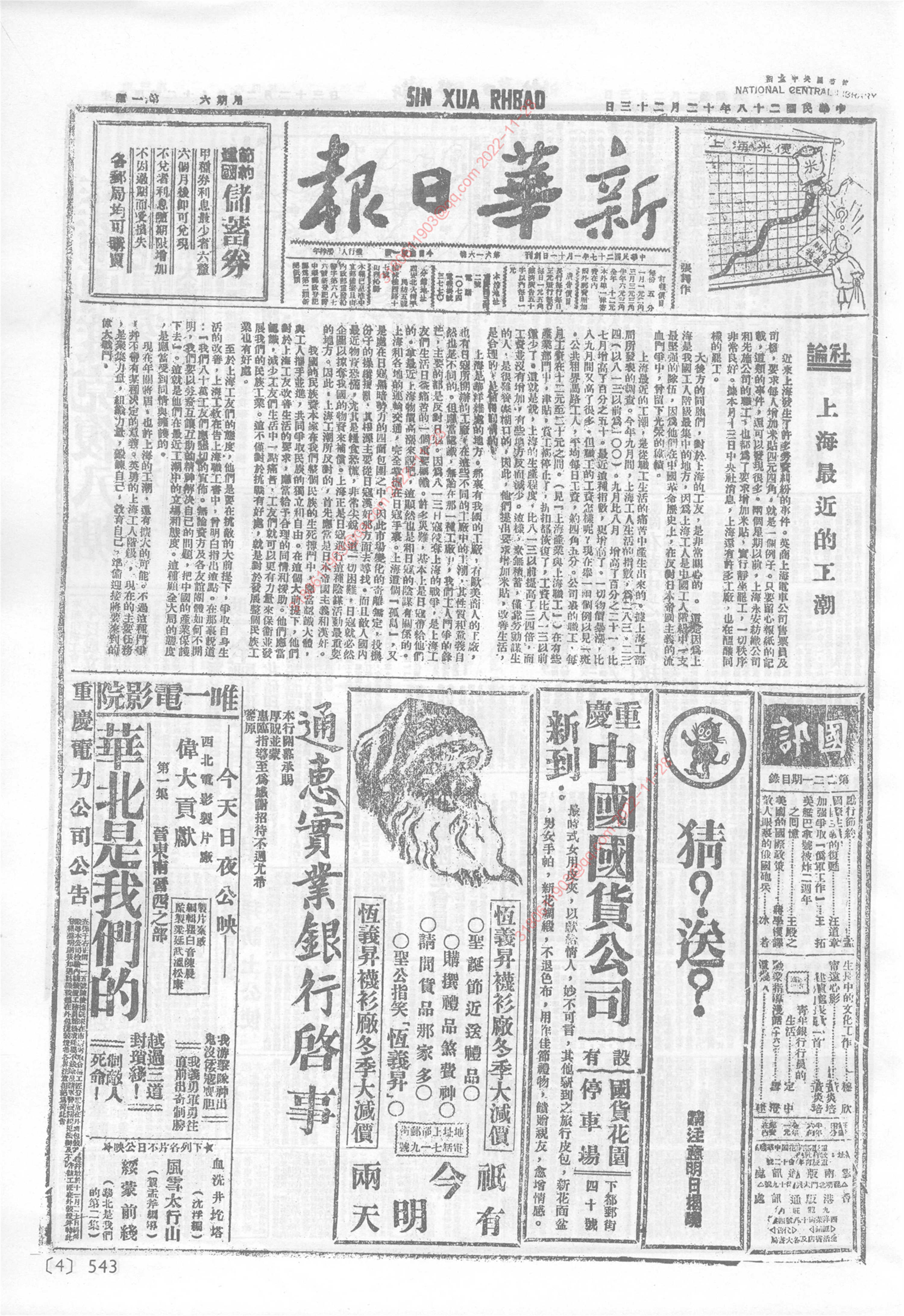 《新华日报》1939年12月23日