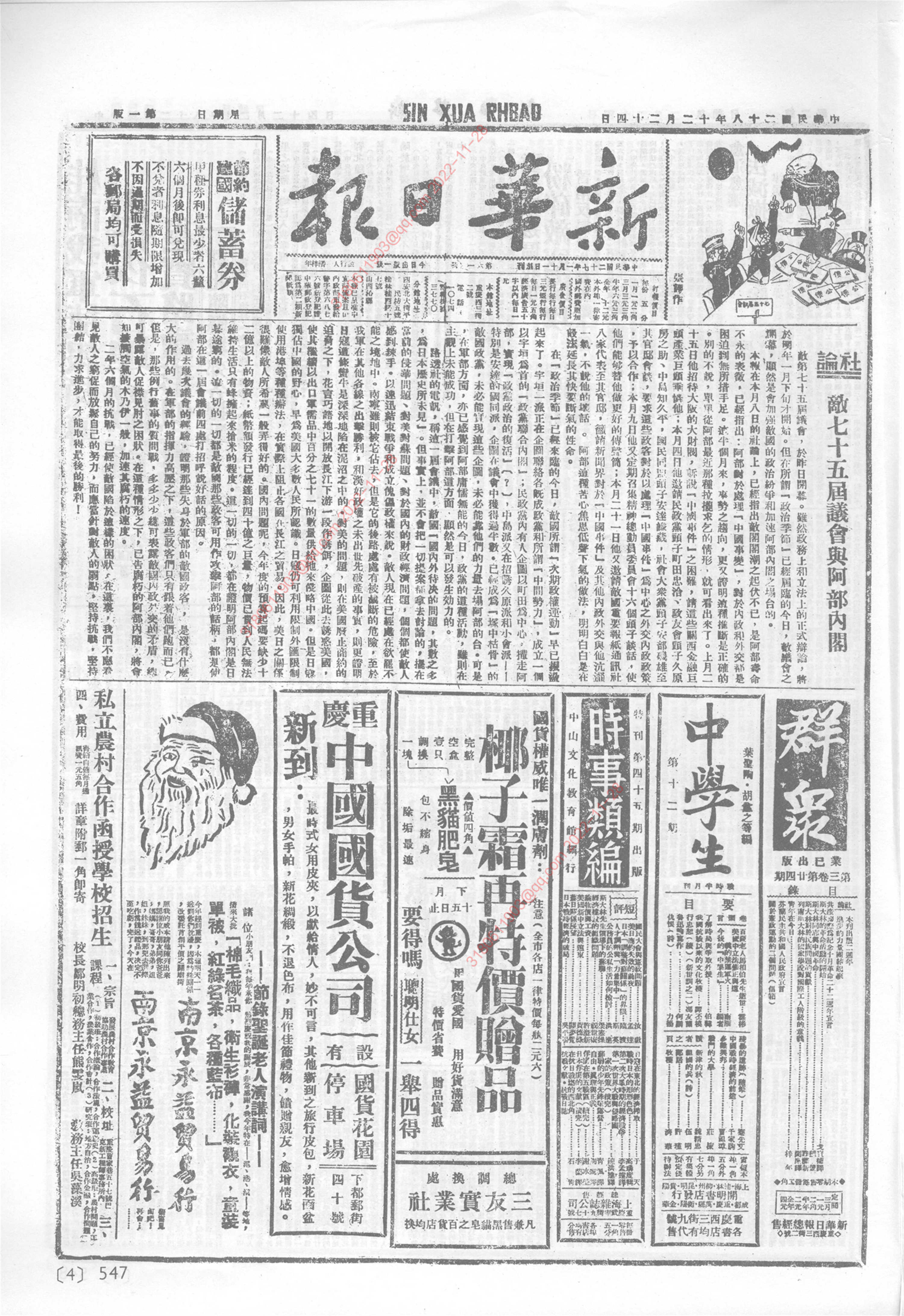 《新华日报》1939年12月24日