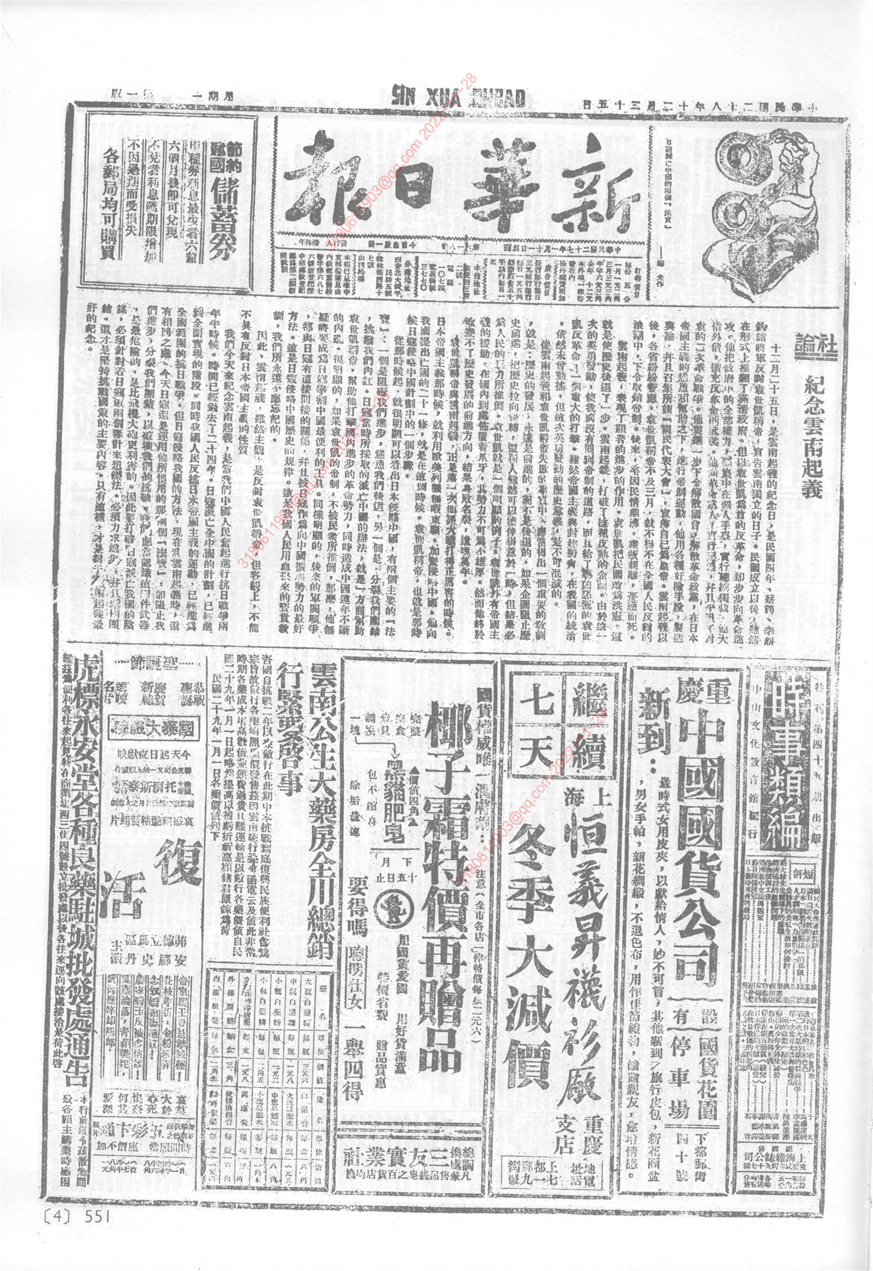《新华日报》1939年12月25日