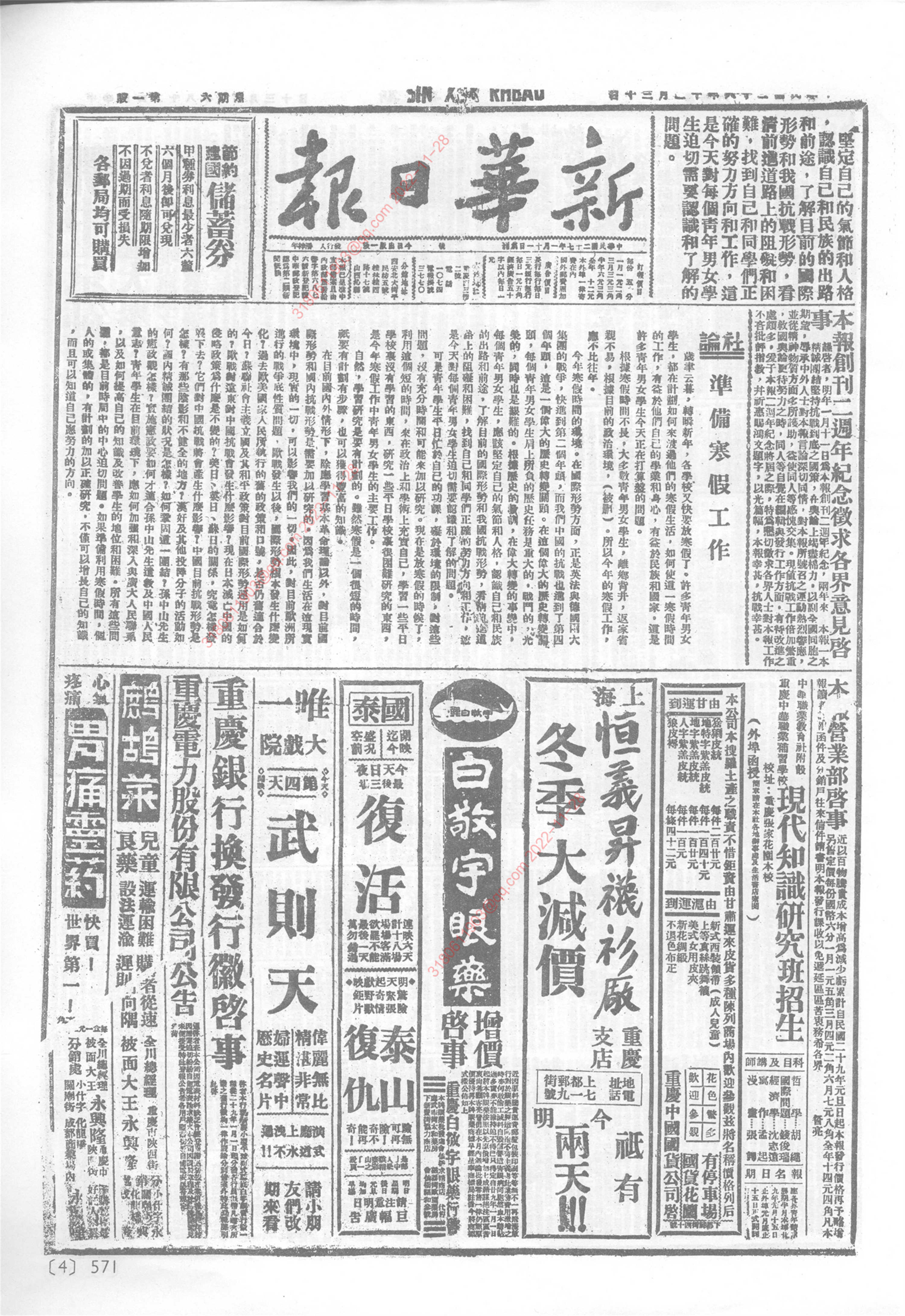 《新华日报》1939年12月30日