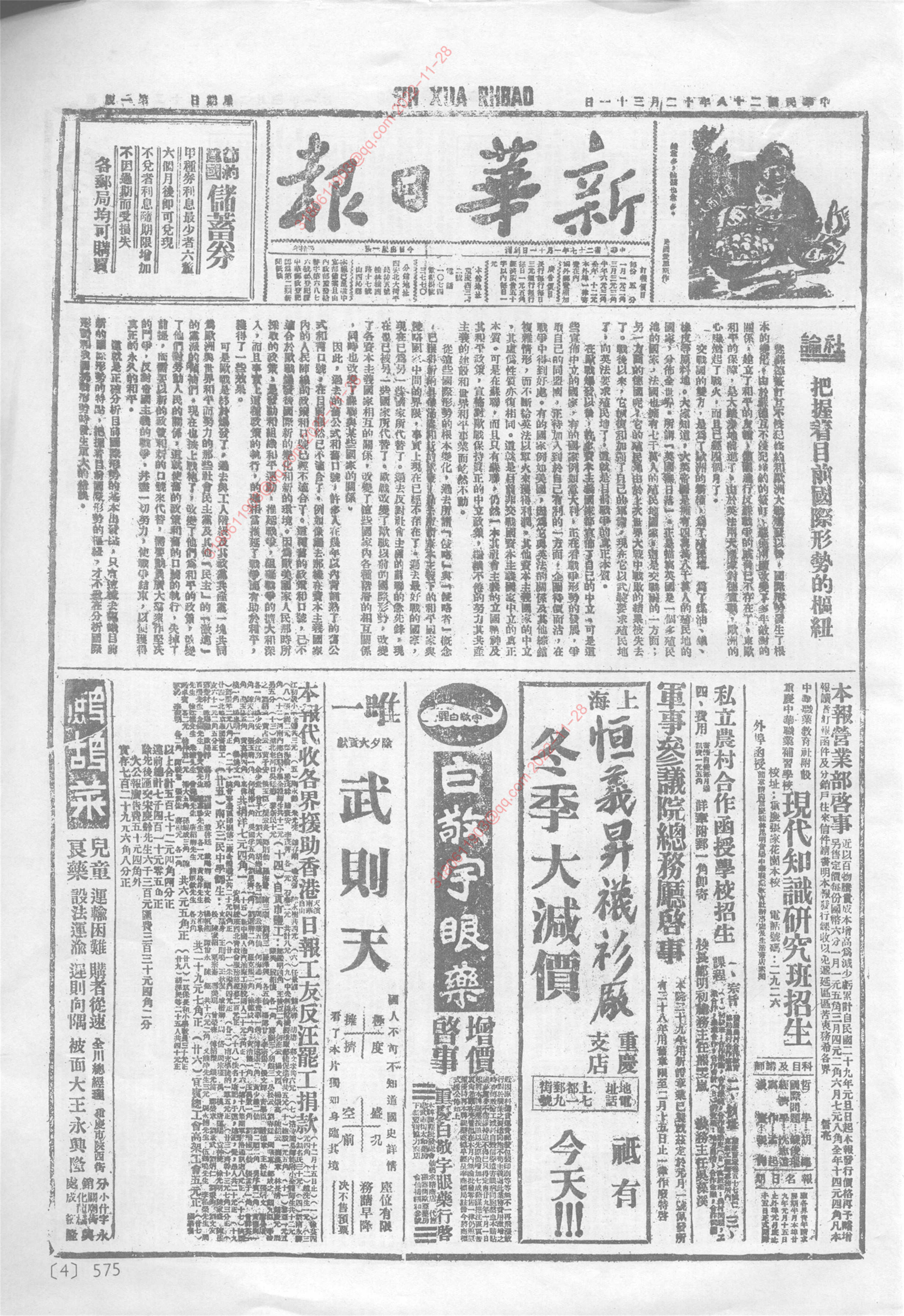 《新华日报》1939年12月31日
