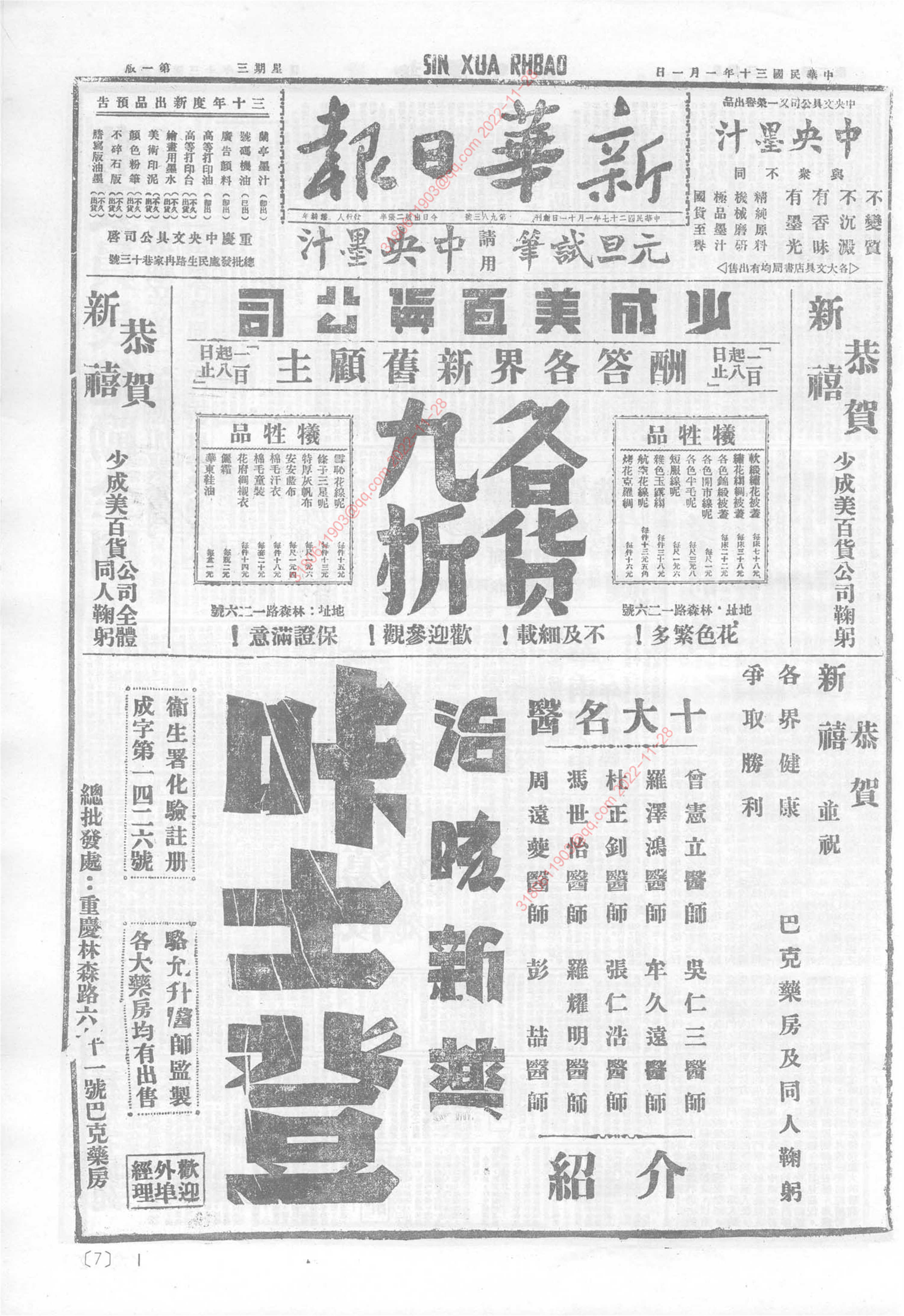 《新华日报》1941年1月1日