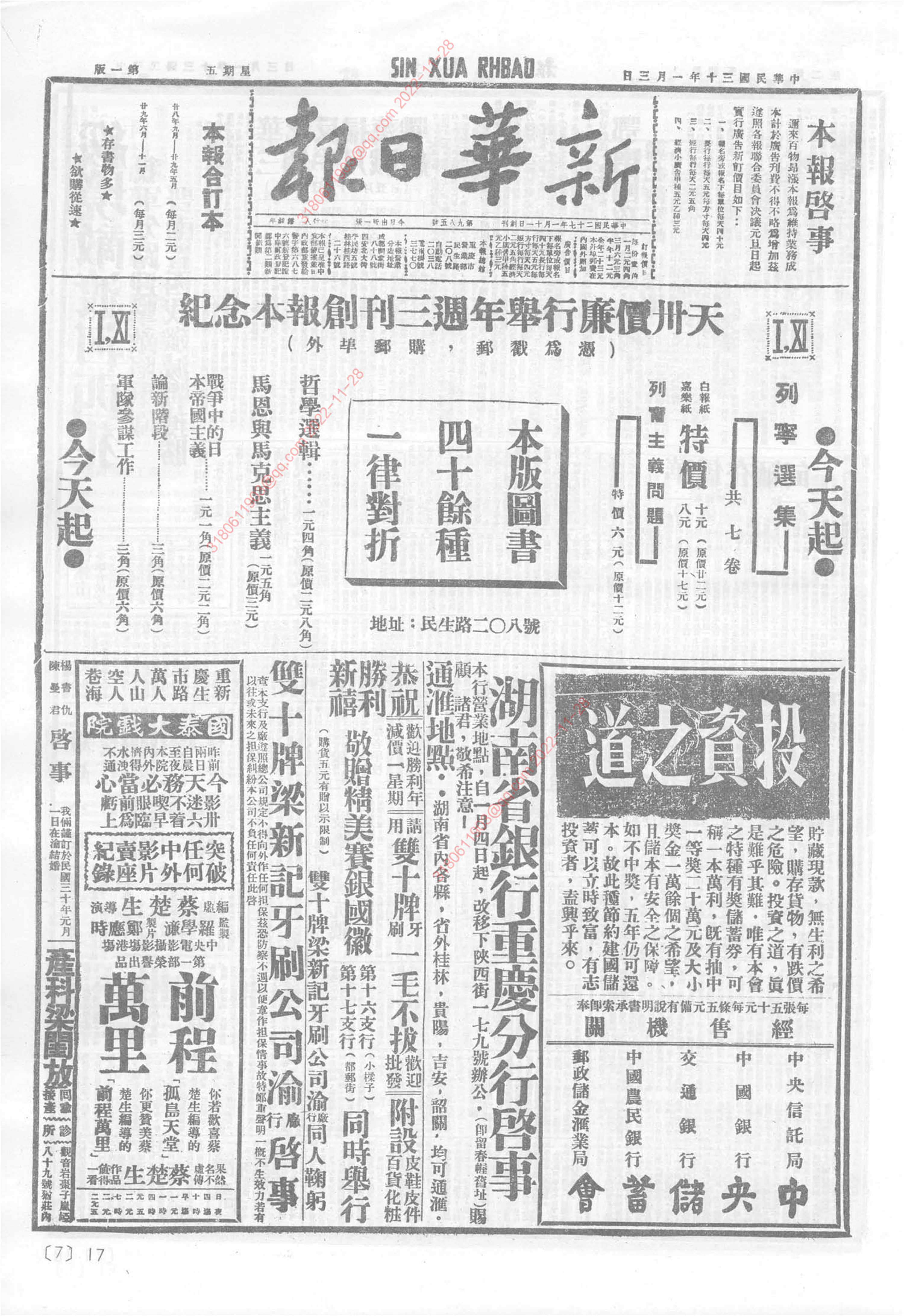 《新华日报》1941年1月3日