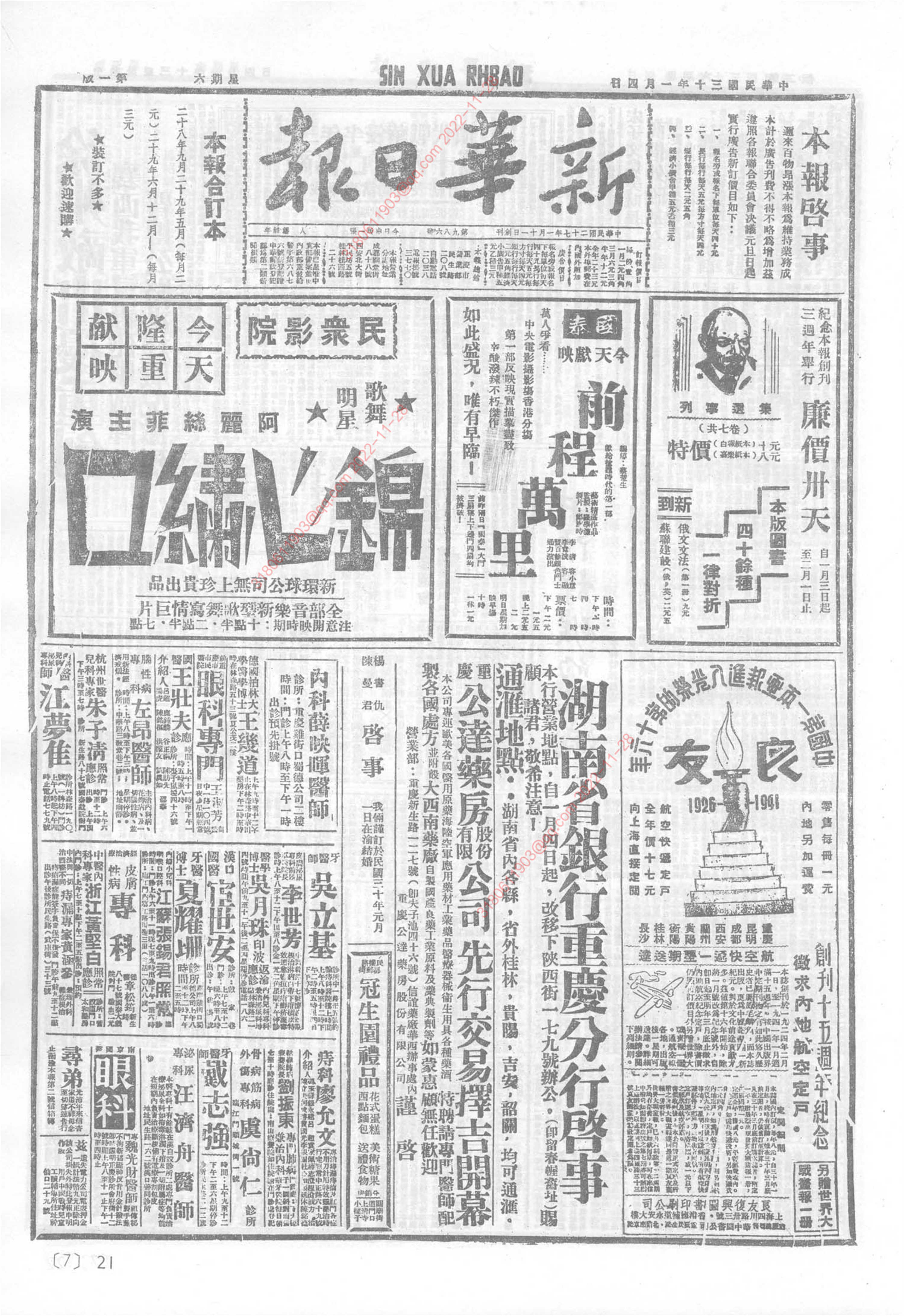 《新华日报》1941年1月4日