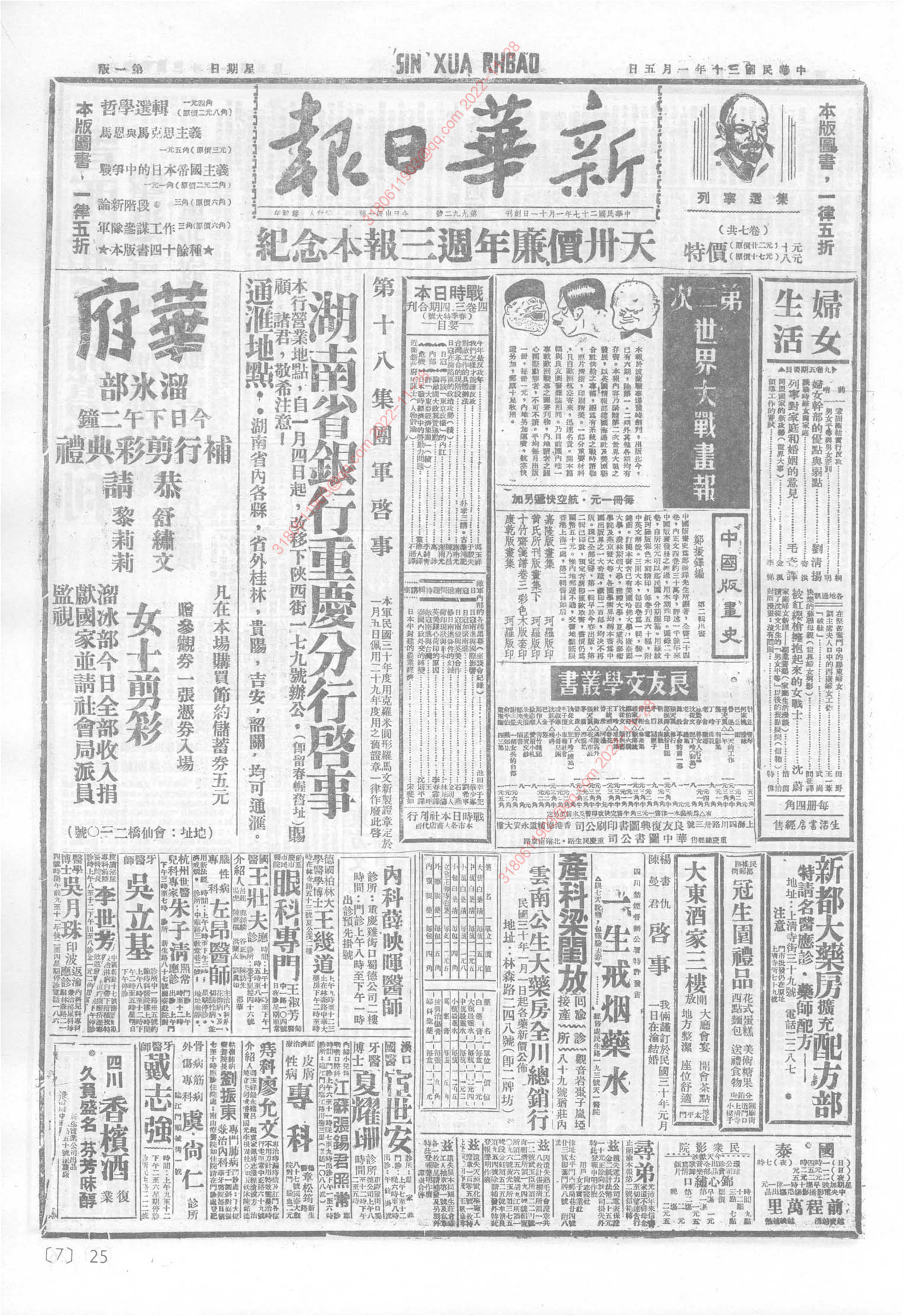 《新华日报》1941年1月5日