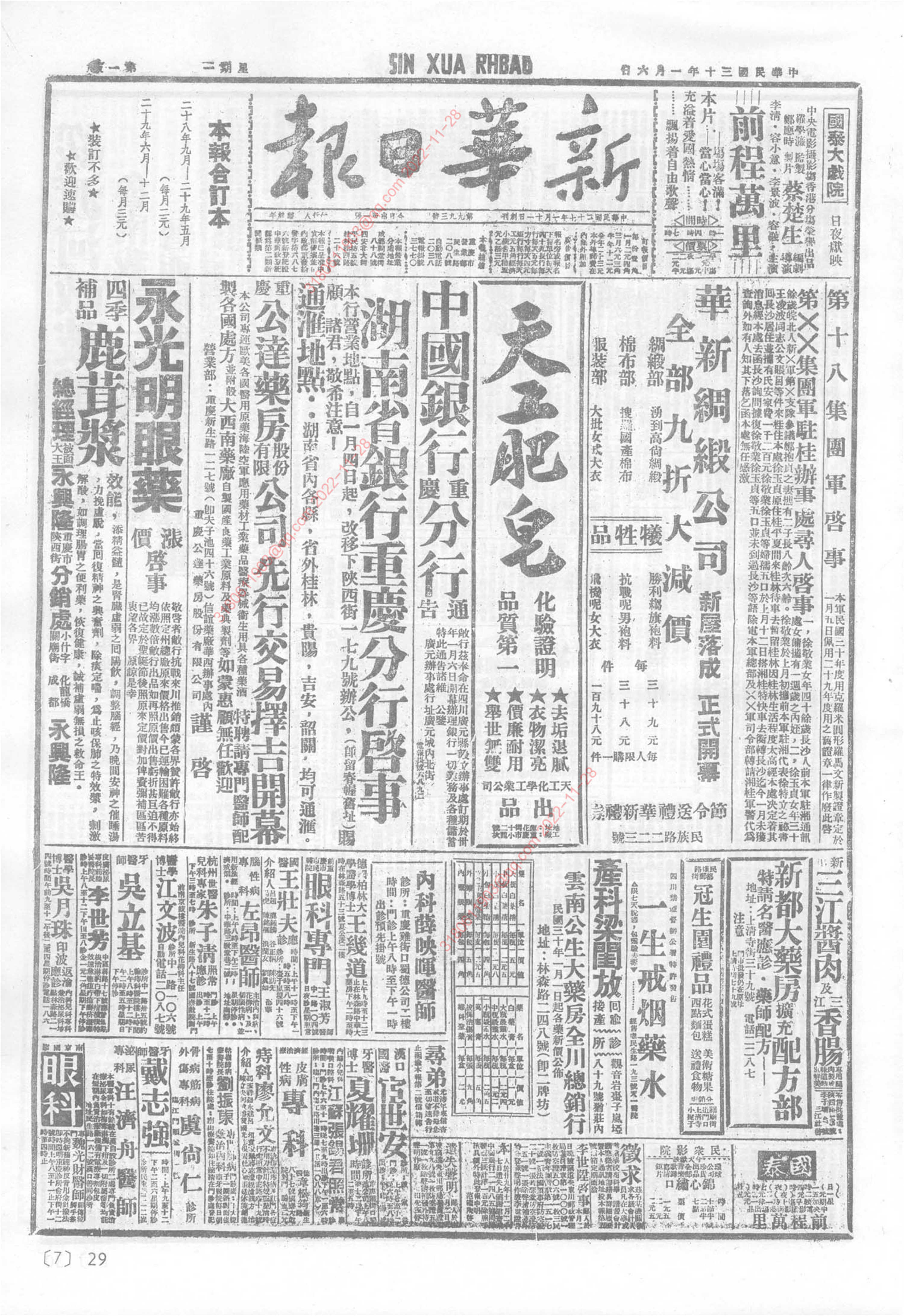 《新华日报》1941年1月6日