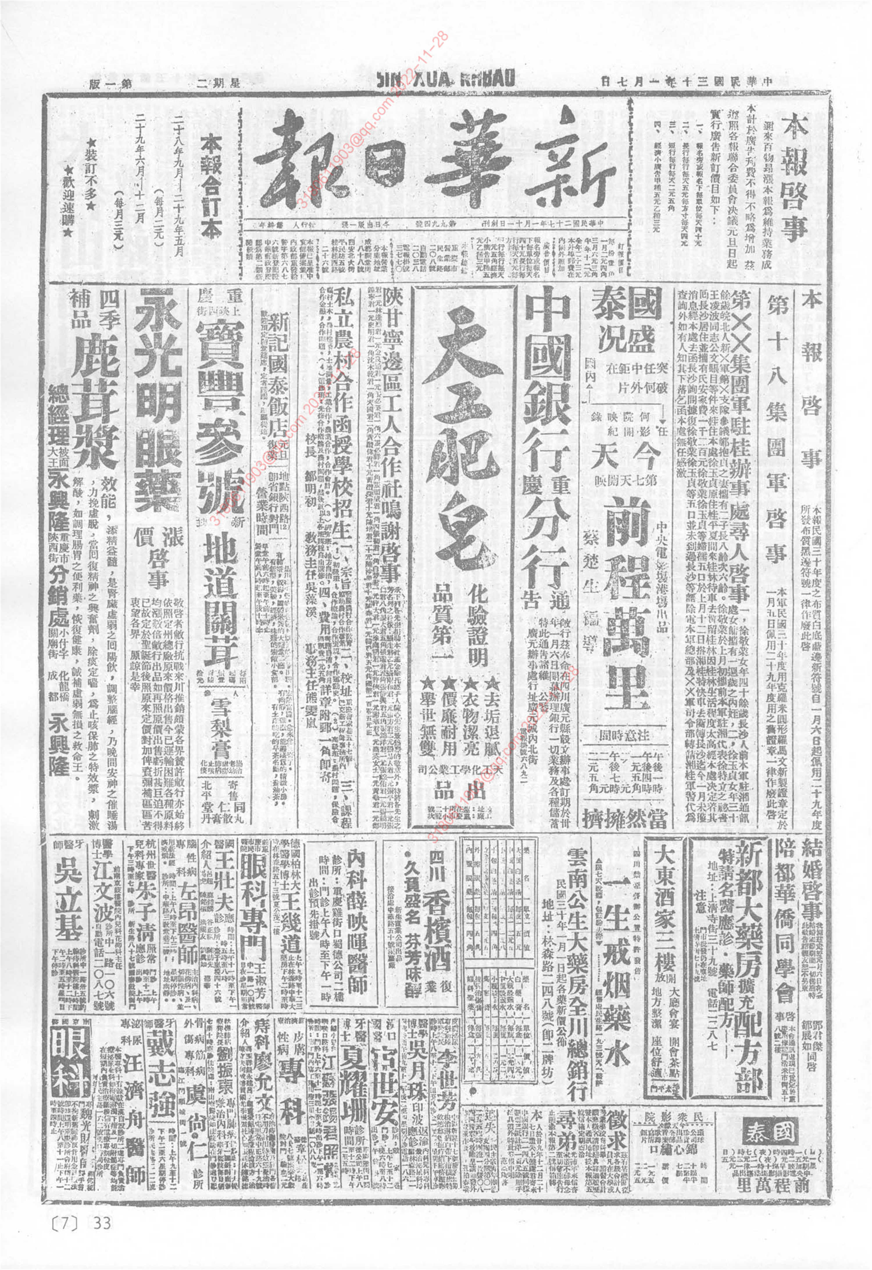 《新华日报》1941年1月7日