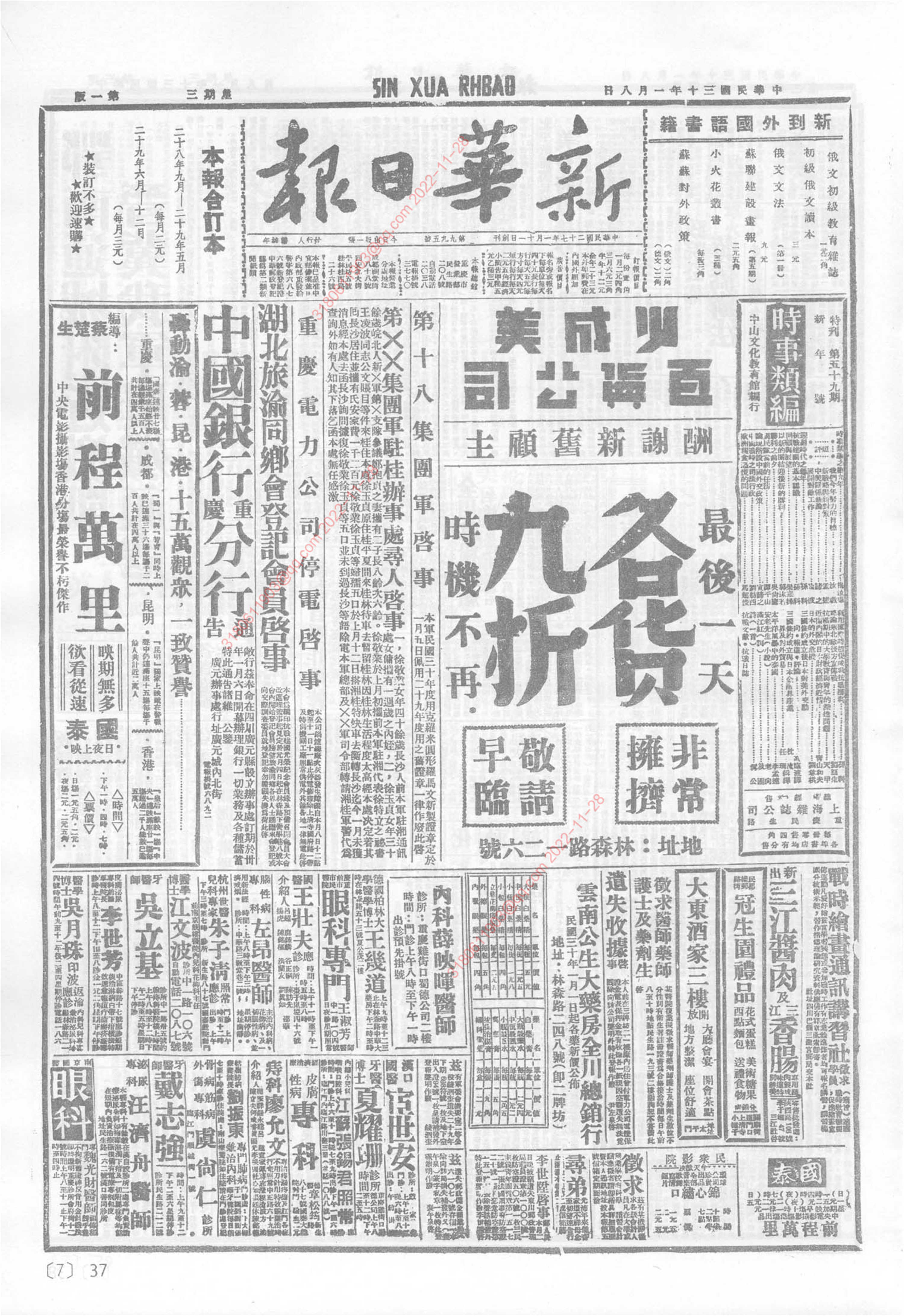 《新华日报》1941年1月8日