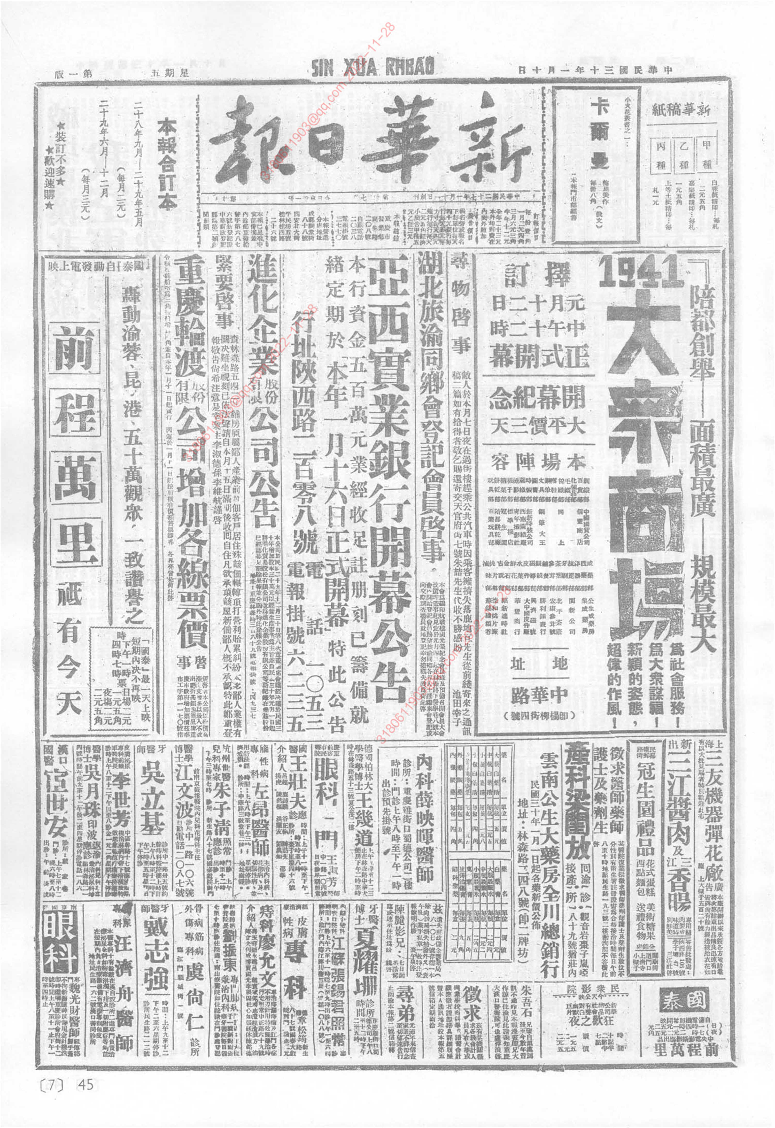 《新华日报》1941年1月10日