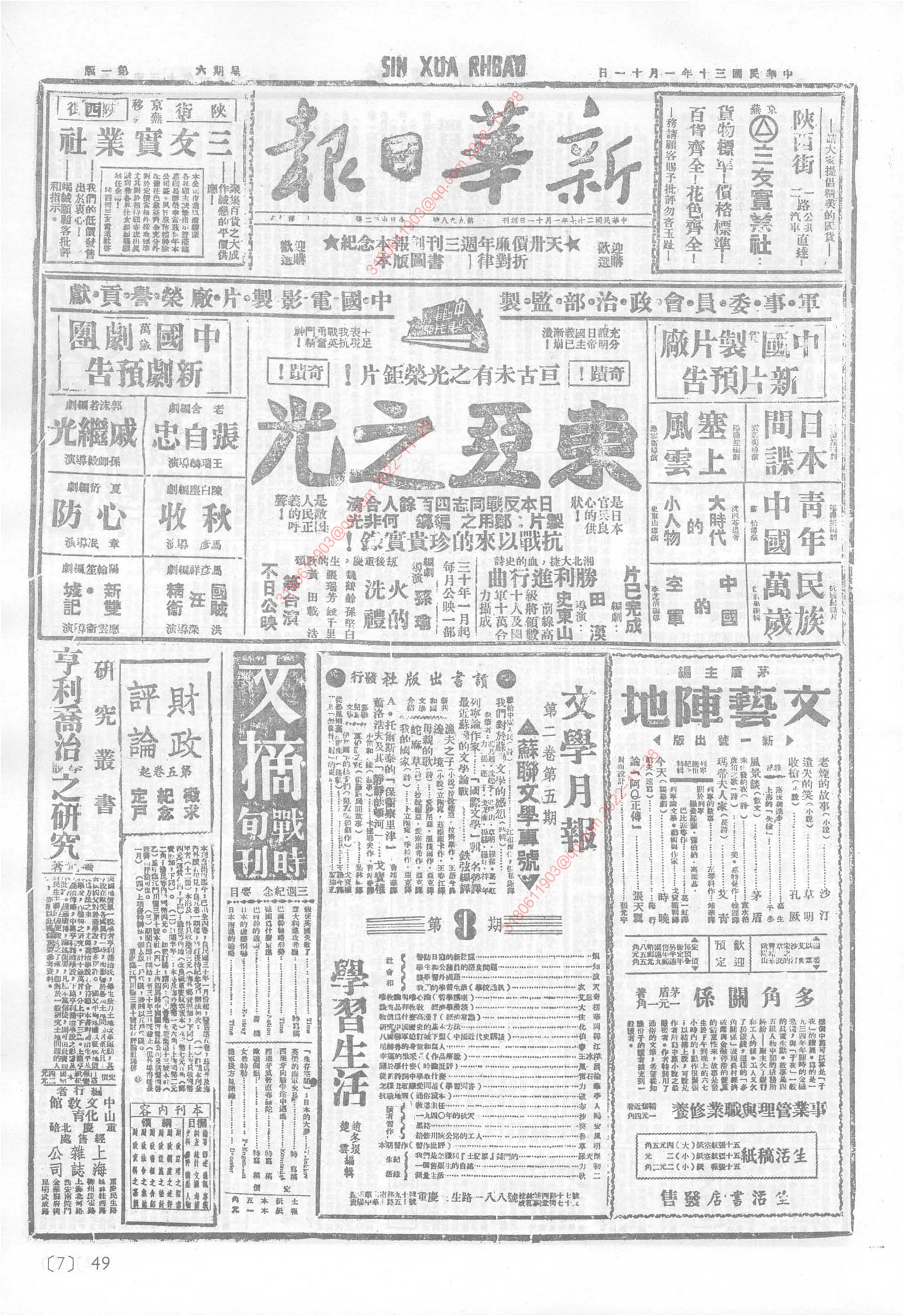 《新华日报》1941年1月11日