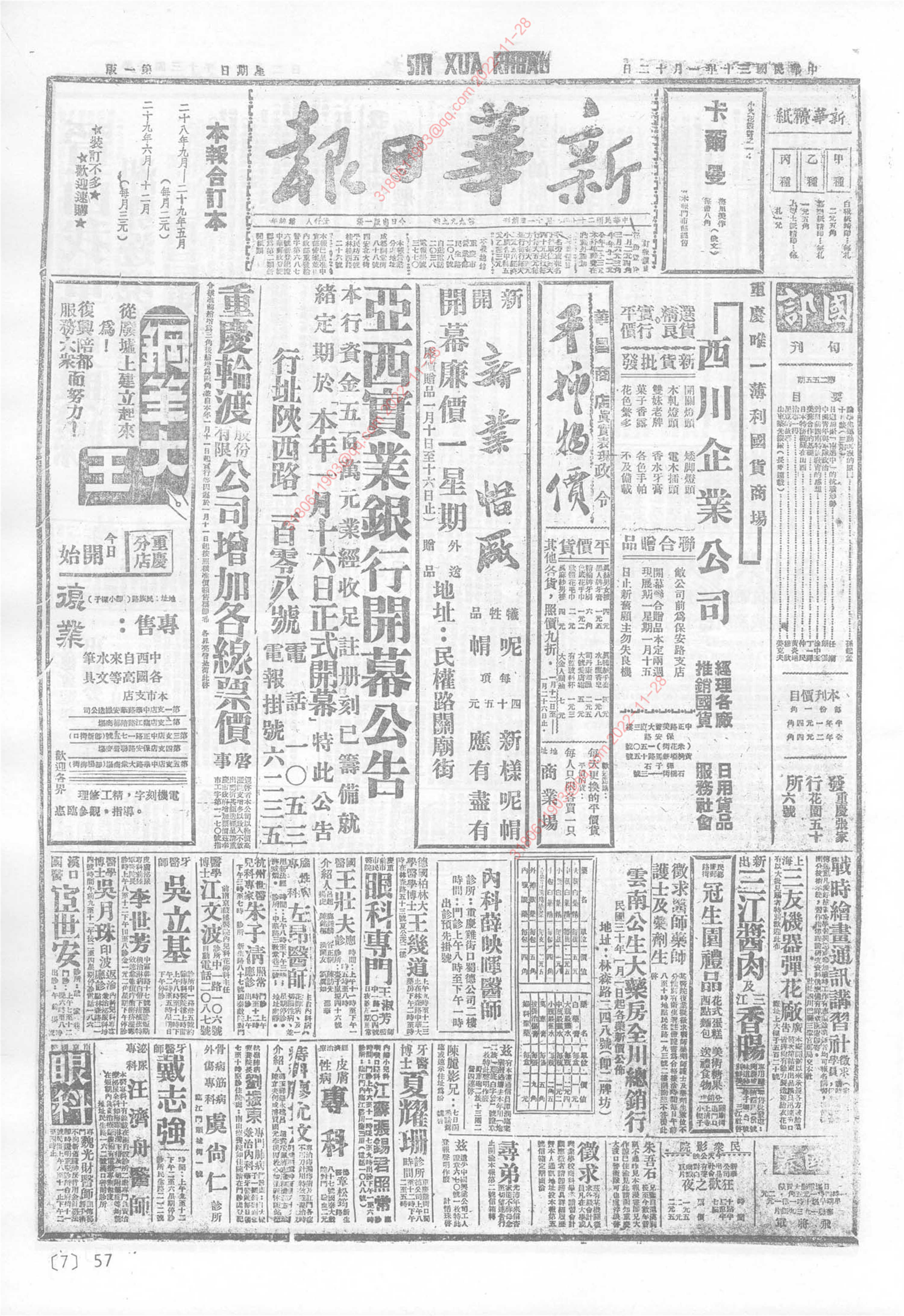 《新华日报》1941年1月12日