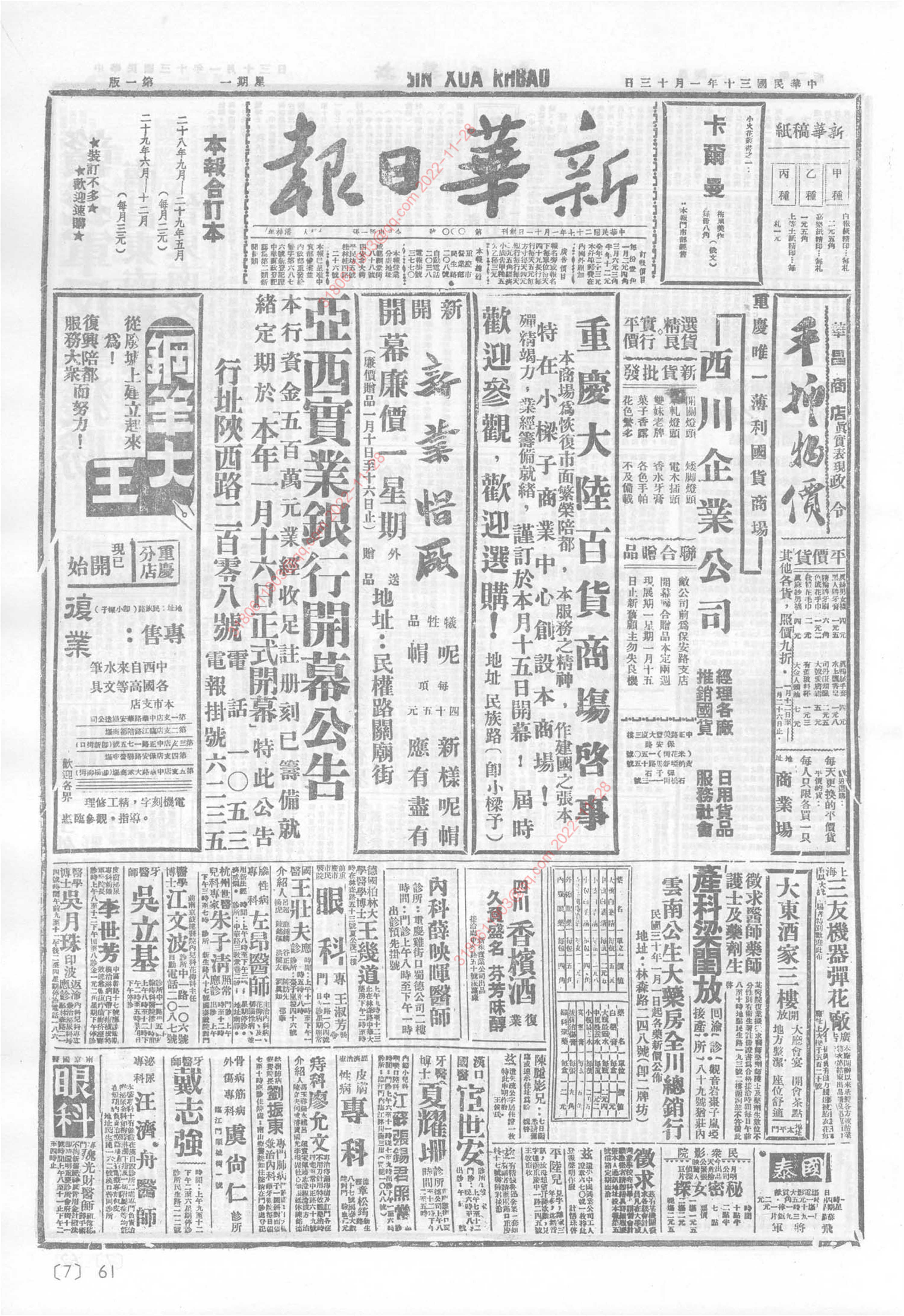 《新华日报》1941年1月13日