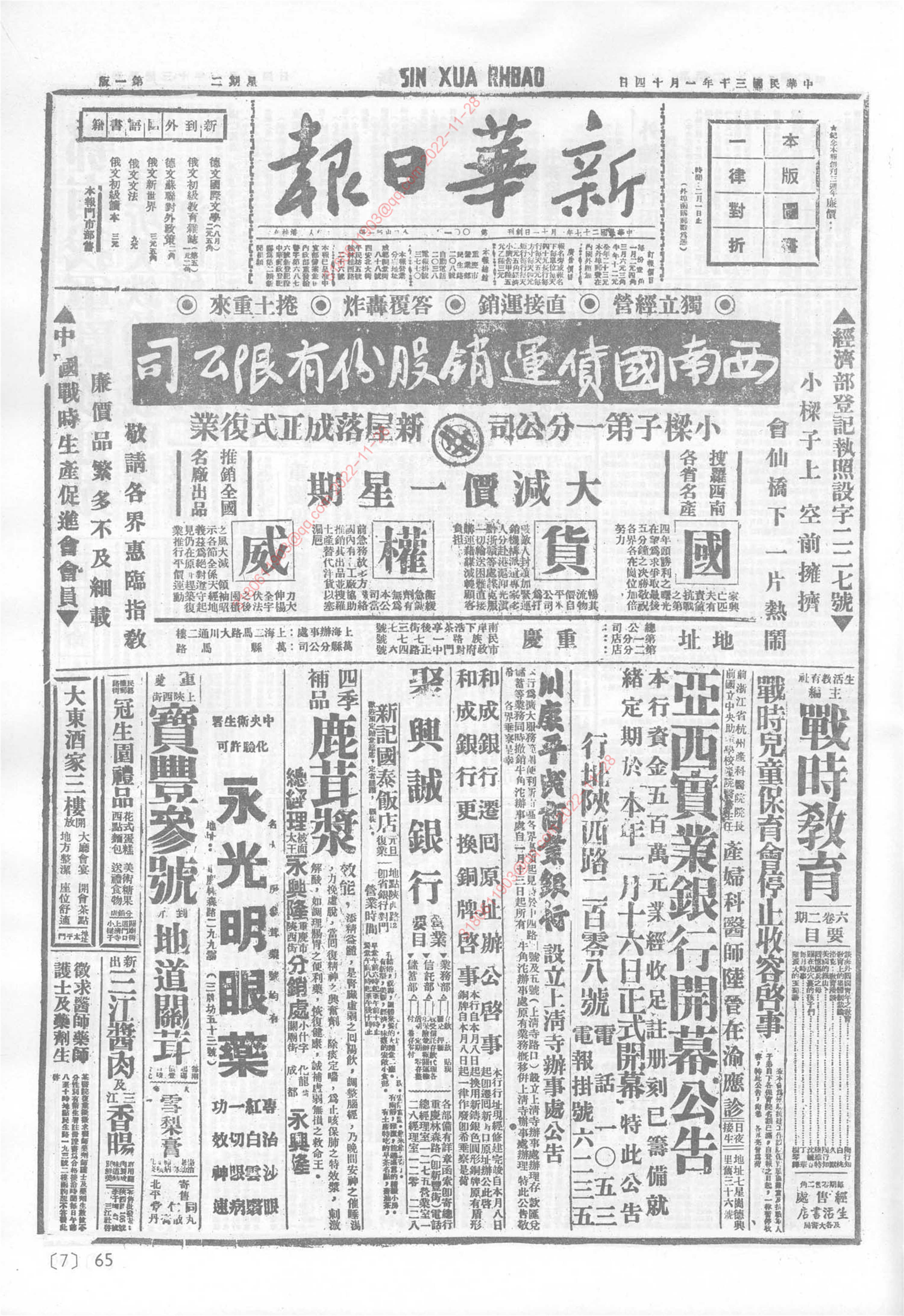 《新华日报》1941年1月14日