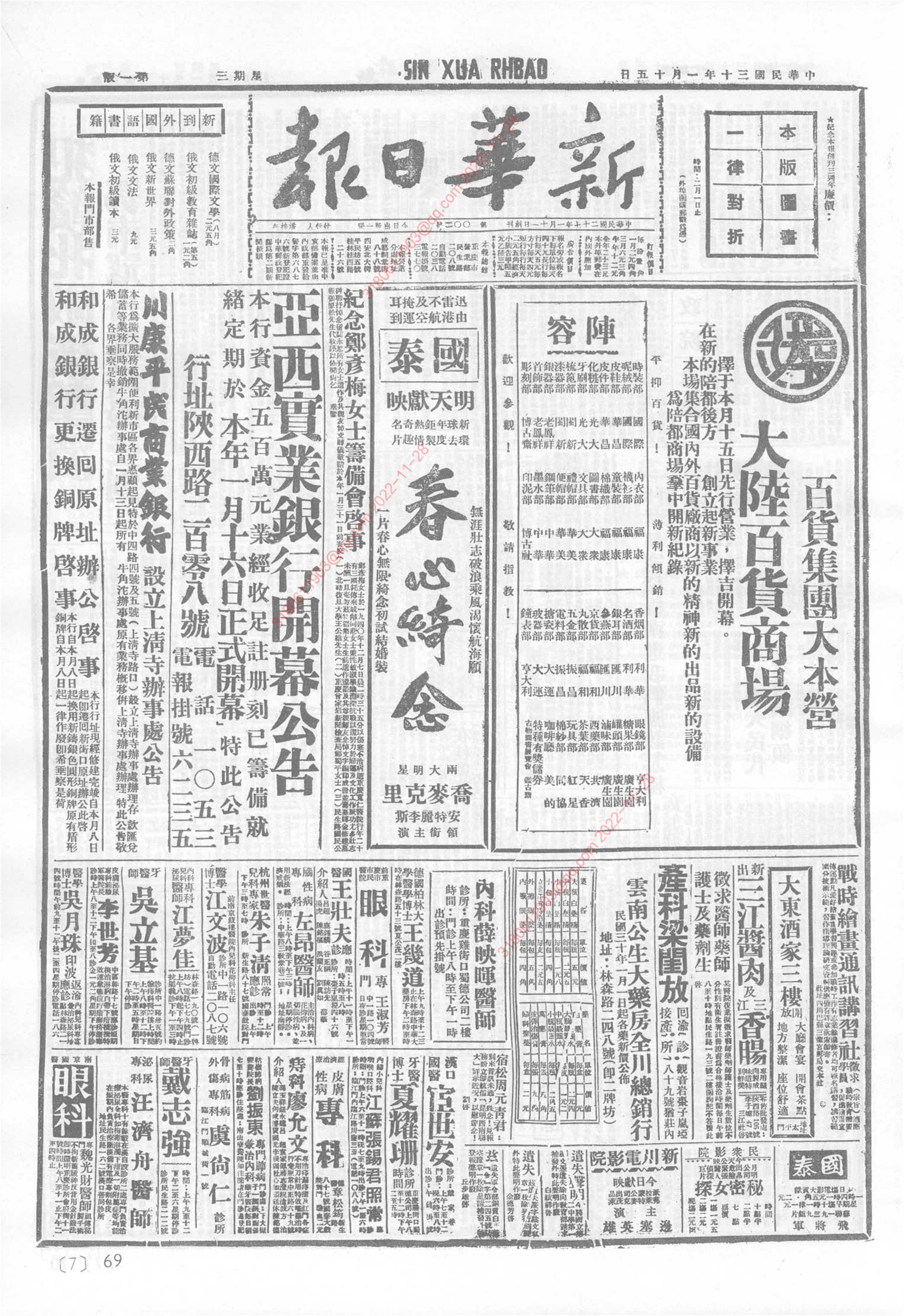 《新华日报》1941年1月15日