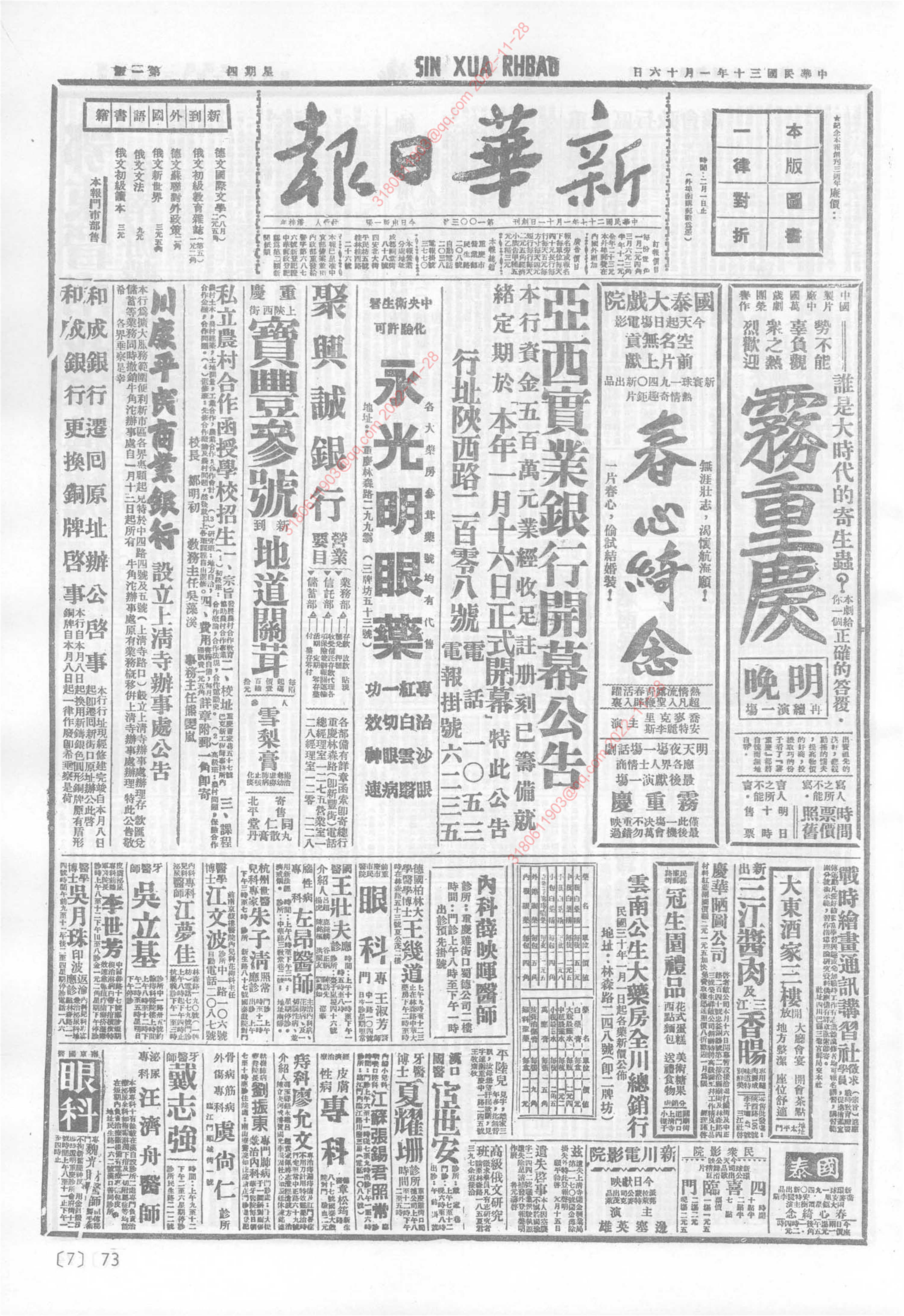 《新华日报》1941年1月16日