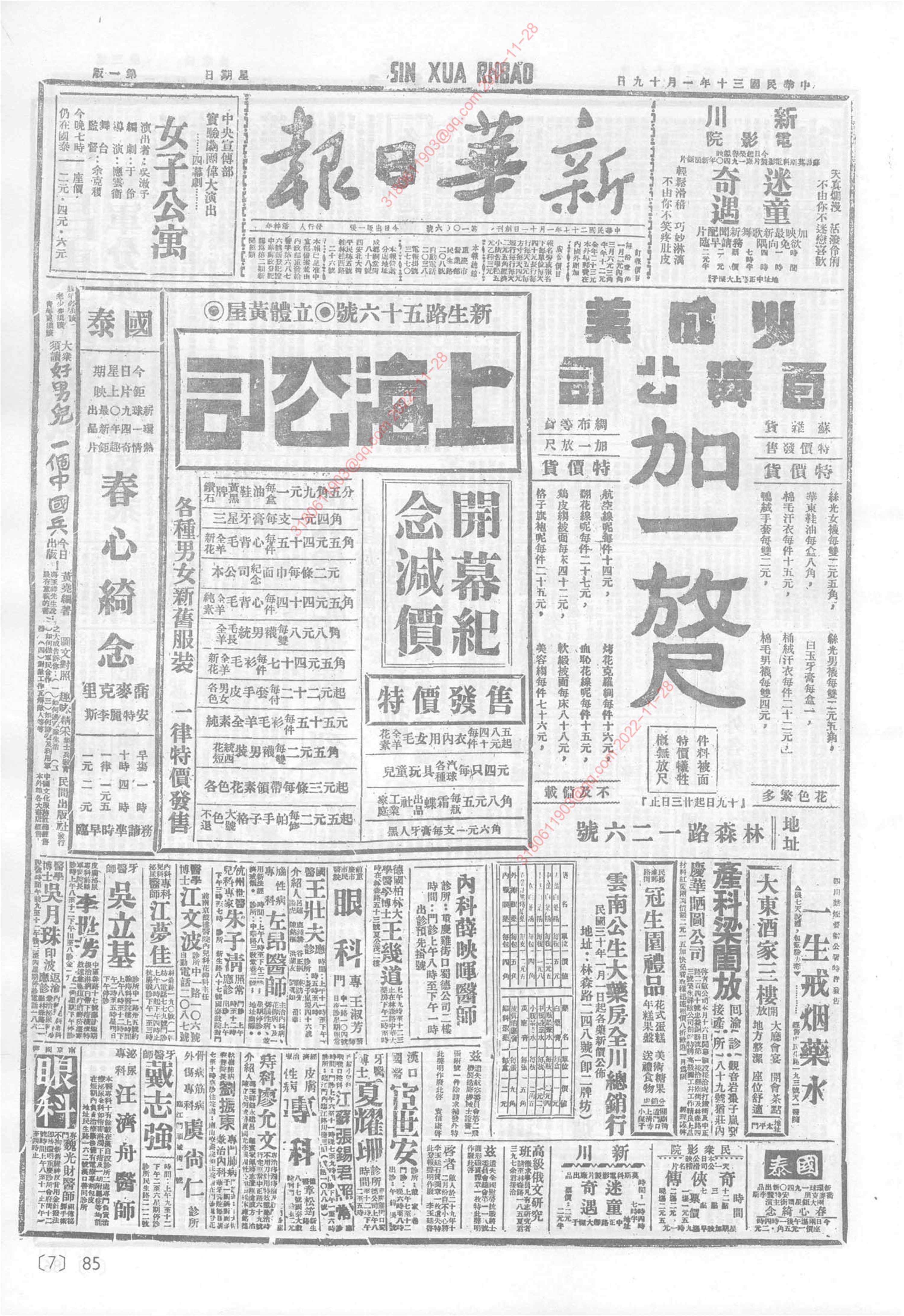 《新华日报》1941年1月19日