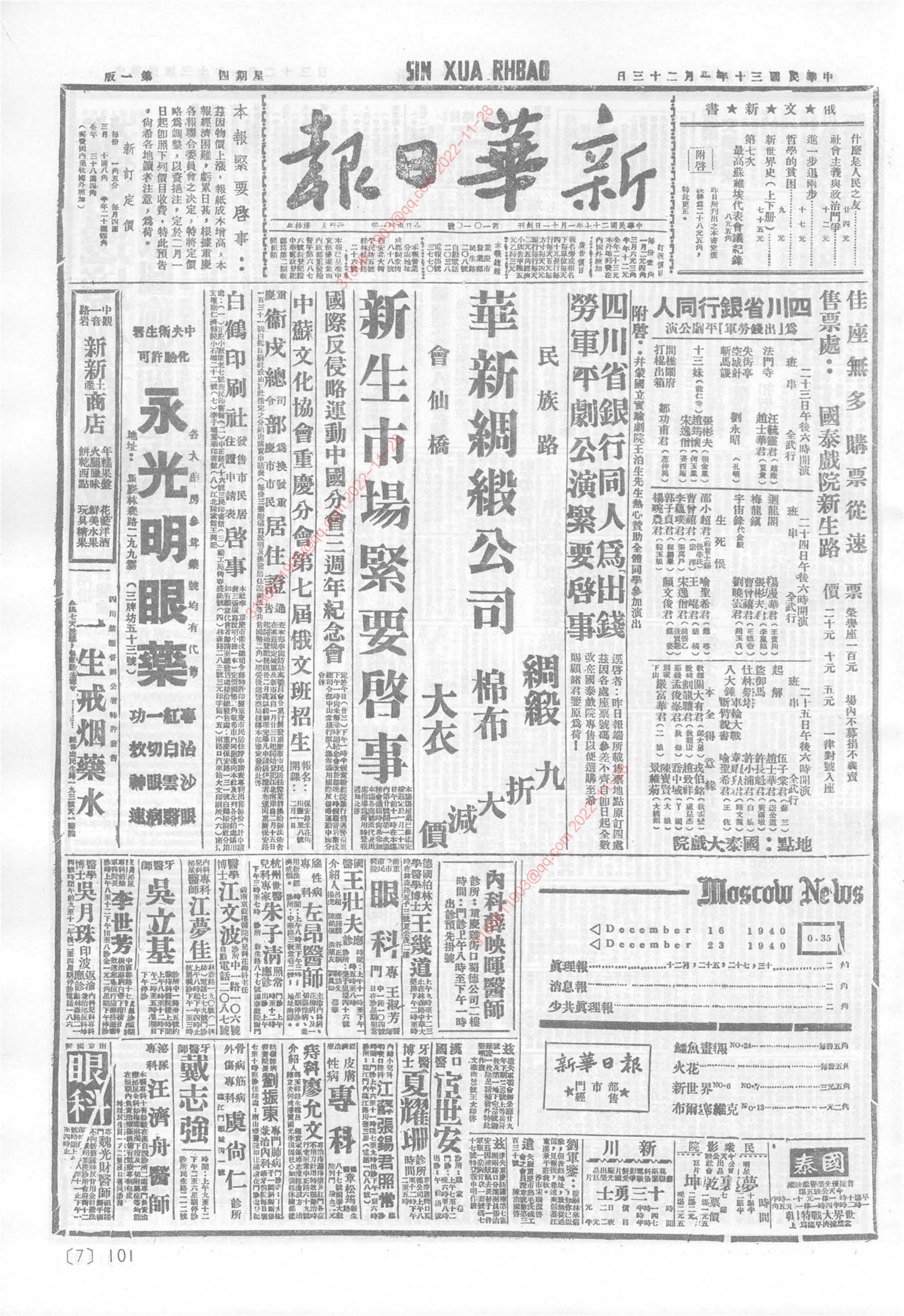 《新华日报》1941年1月23日