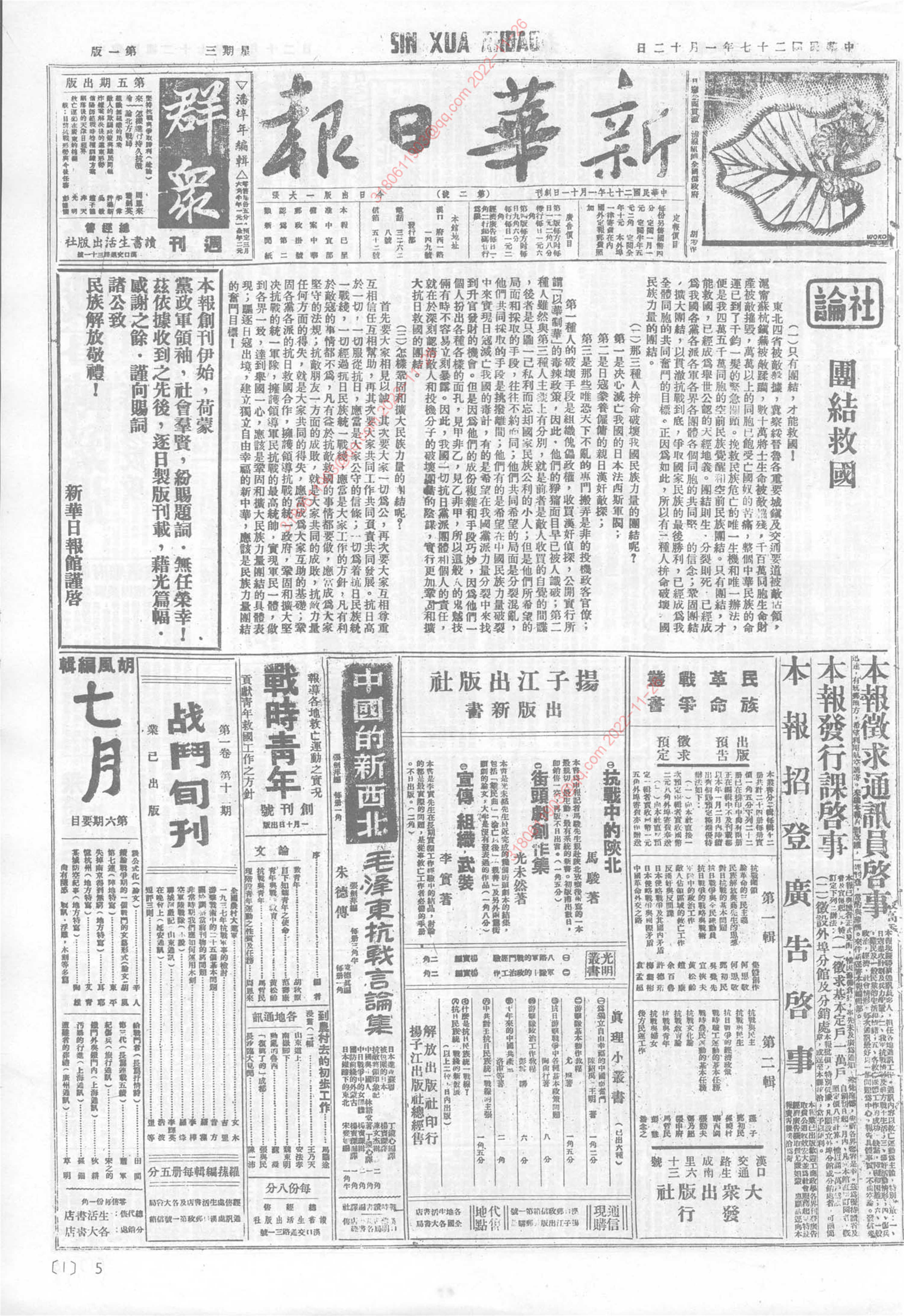 《新华日报》1938年1月12日