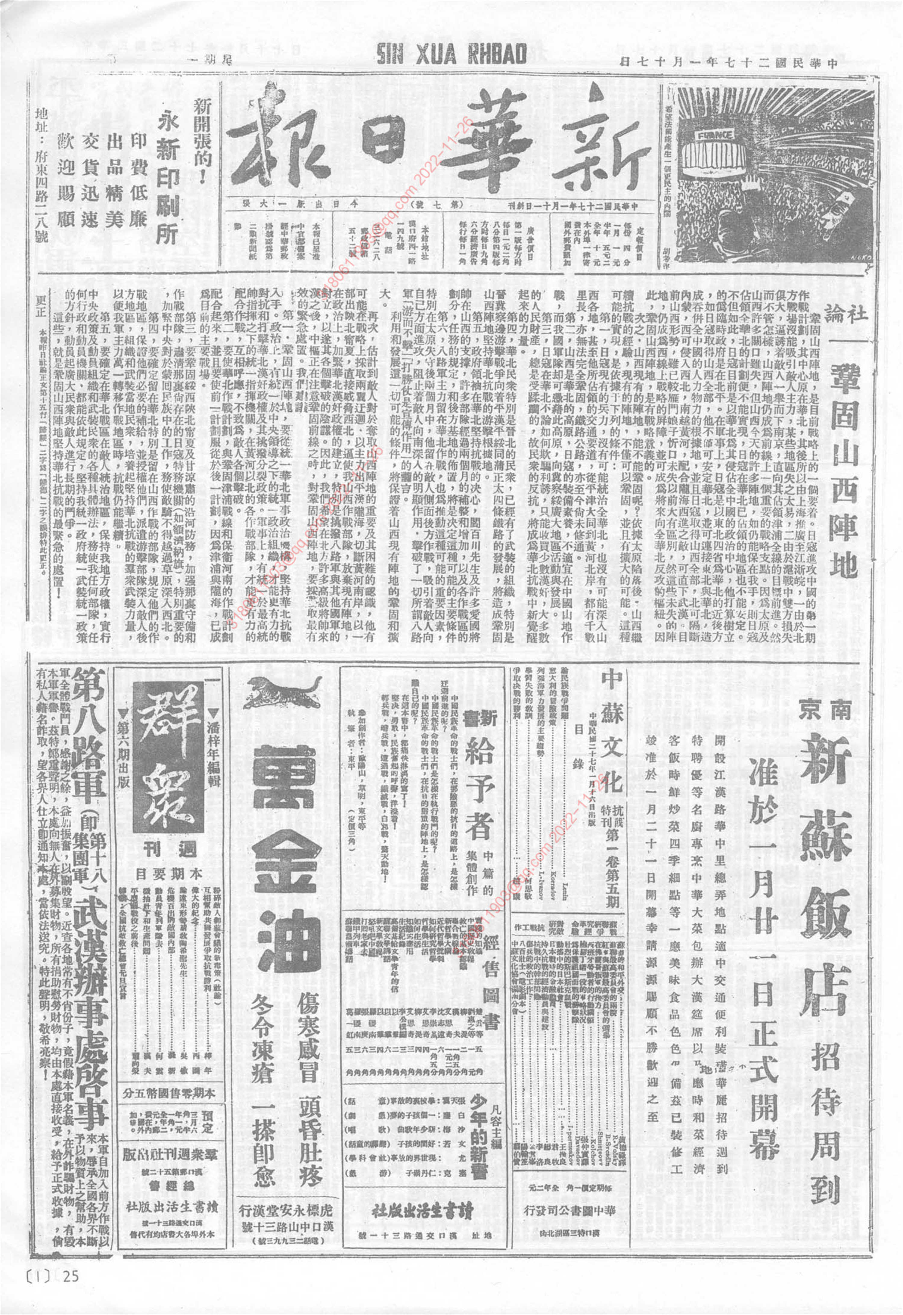 《新华日报》1938年1月17日