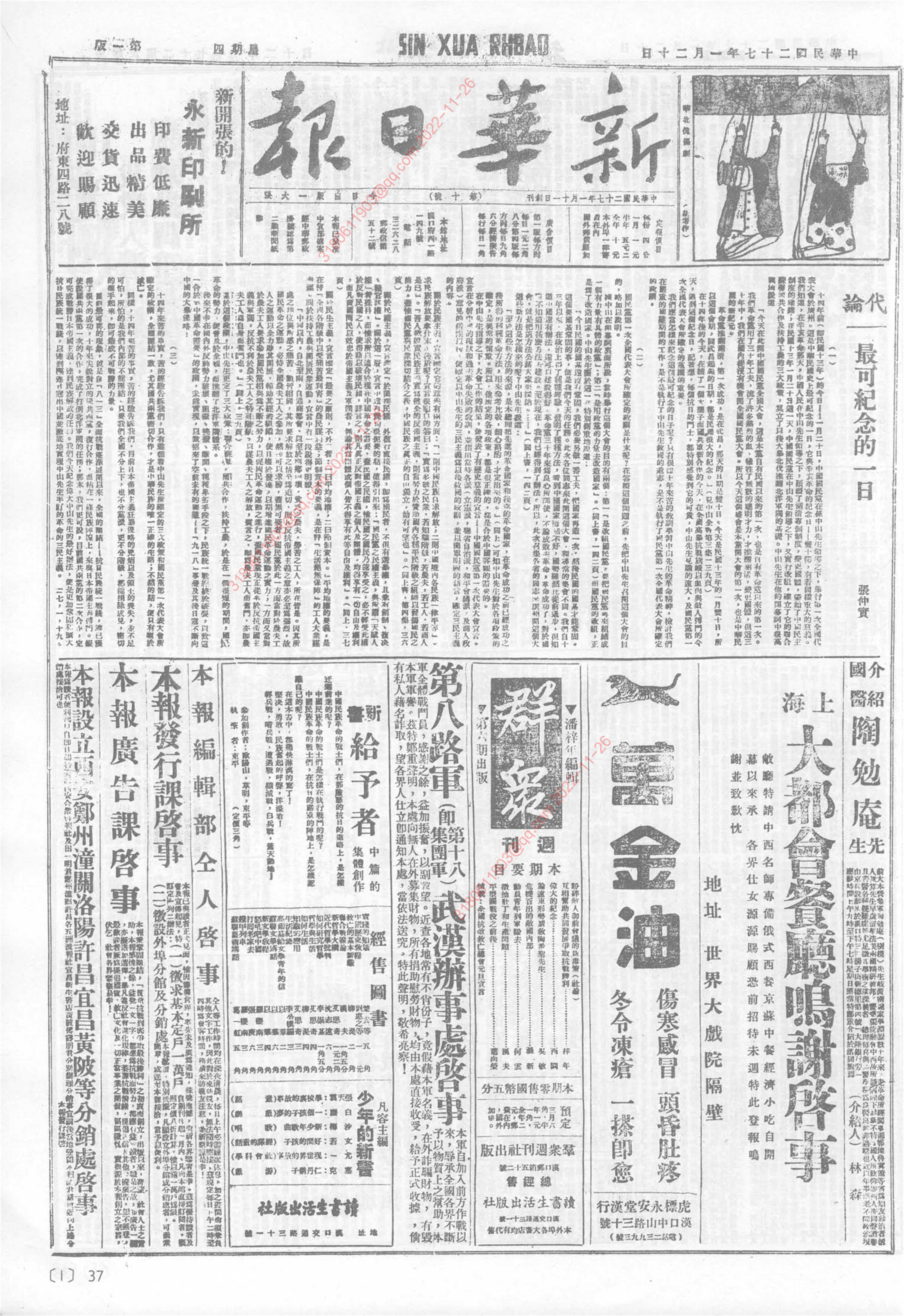 《新华日报》1938年1月20日