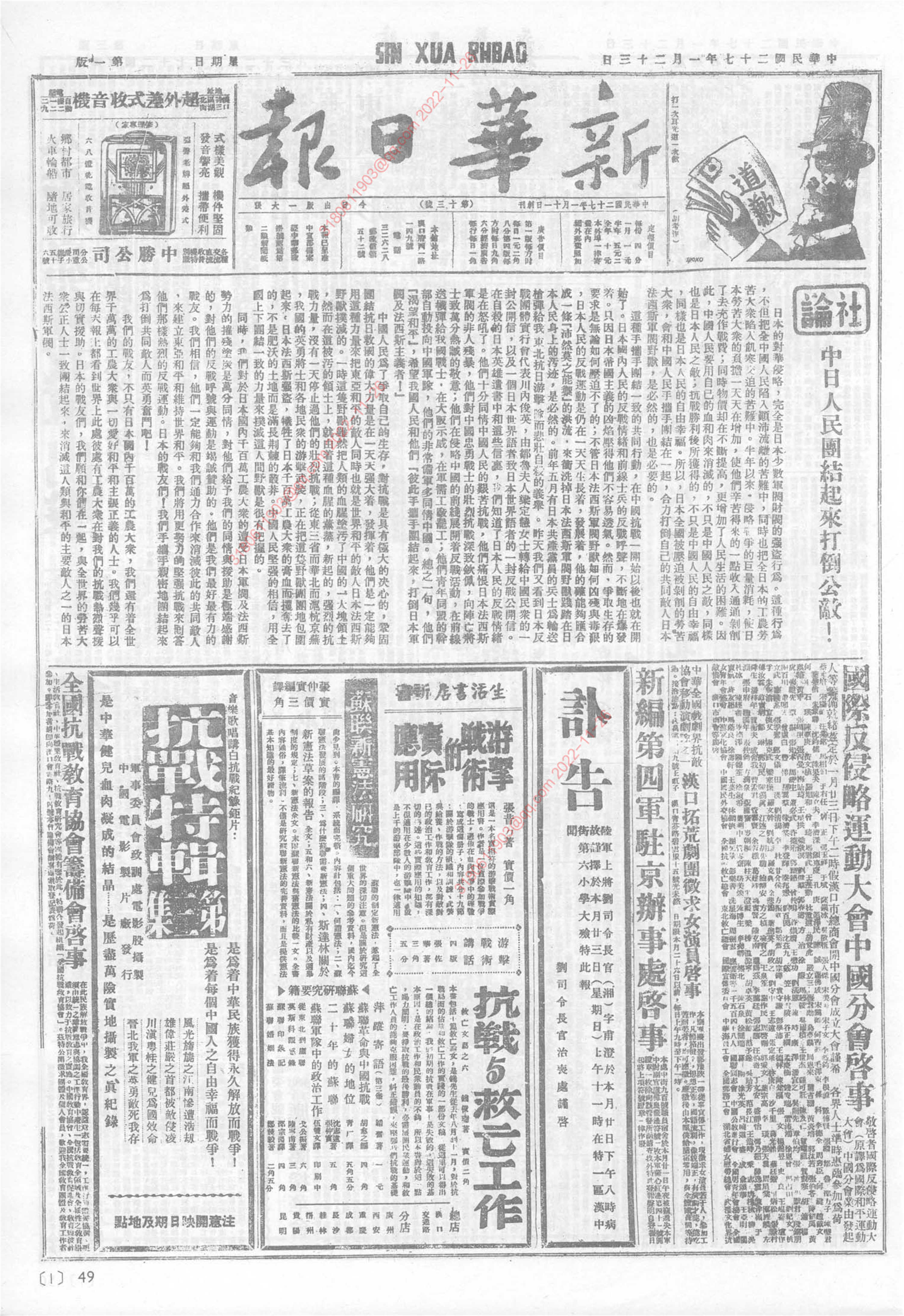 《新华日报》1938年1月23日